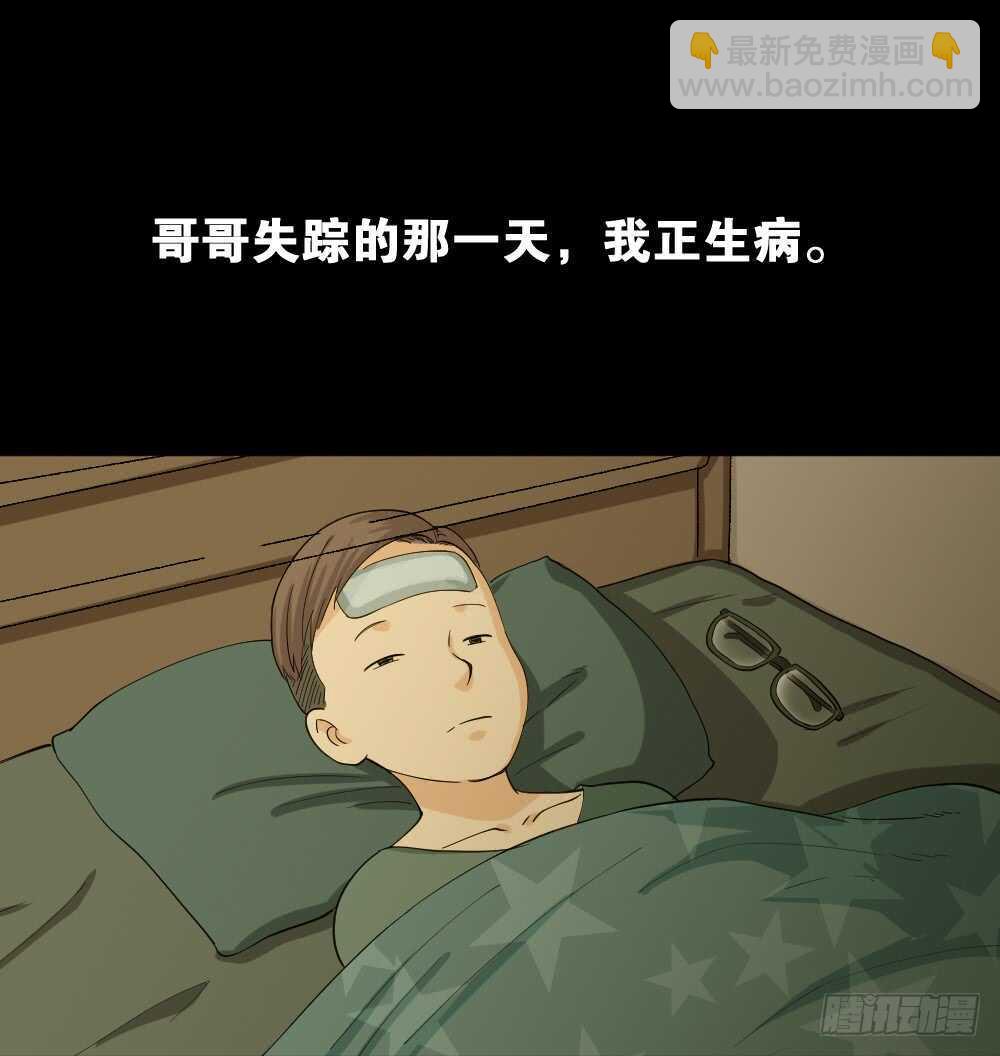 《怪奇笔记（怪奇脑洞集）》雨幕（1） 第36页