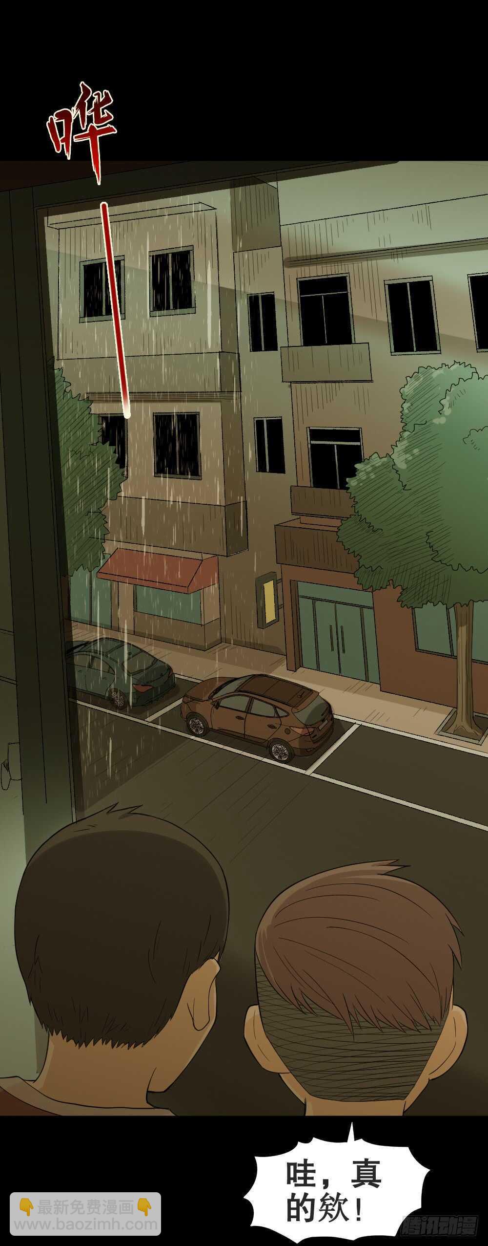 《怪奇笔记（怪奇脑洞集）》雨幕（1） 第40页