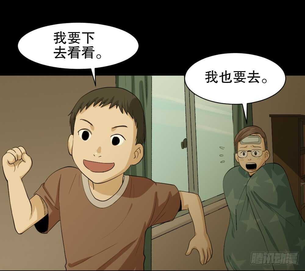 《怪奇笔记（怪奇脑洞集）》雨幕（1） 第41页