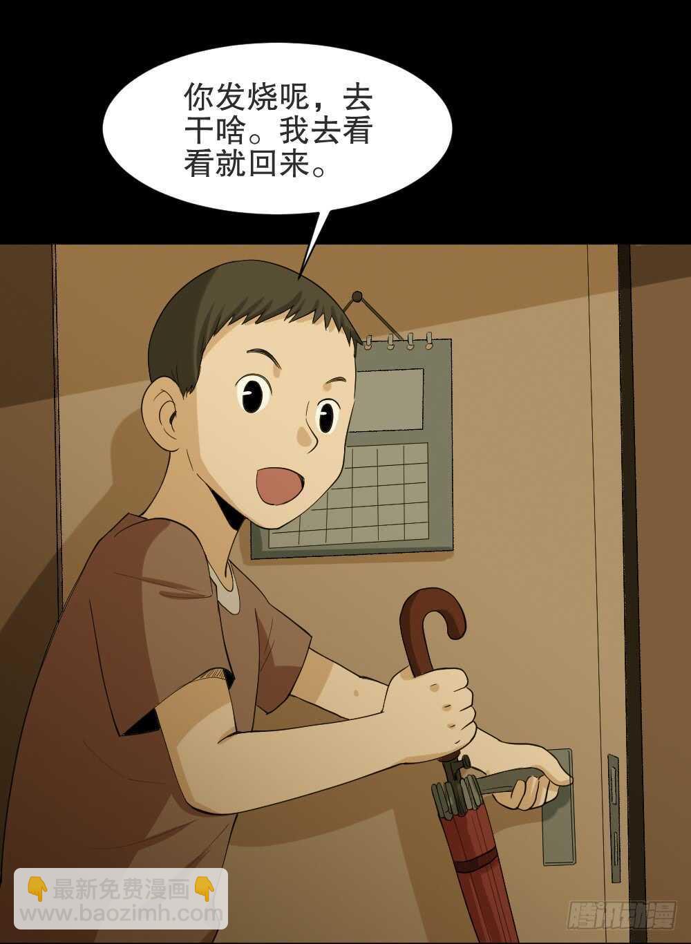 《怪奇笔记（怪奇脑洞集）》雨幕（1） 第42页
