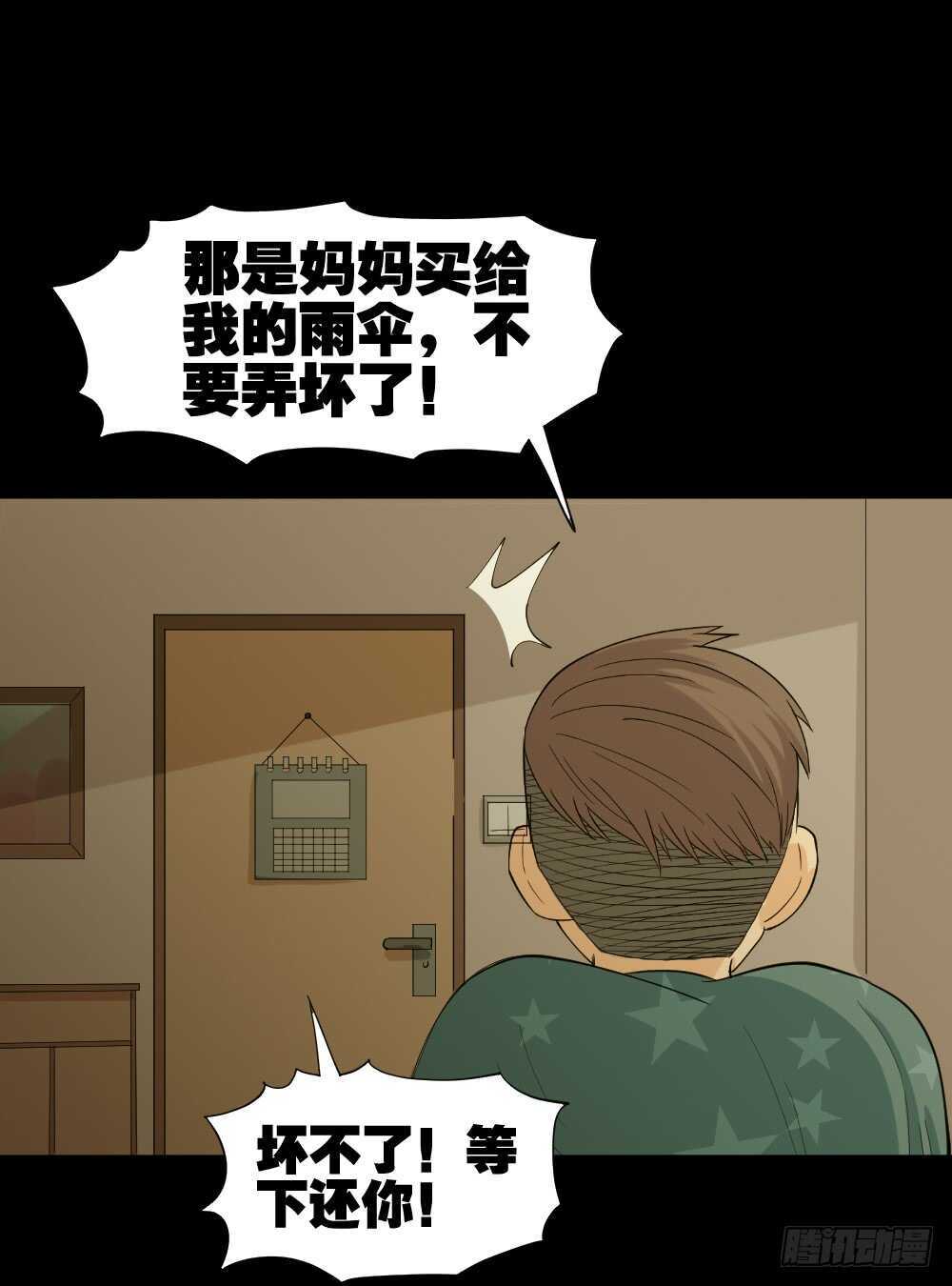 《怪奇笔记（怪奇脑洞集）》雨幕（1） 第43页