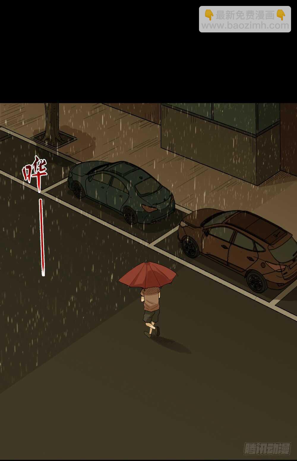 《怪奇笔记（怪奇脑洞集）》雨幕（1） 第47页
