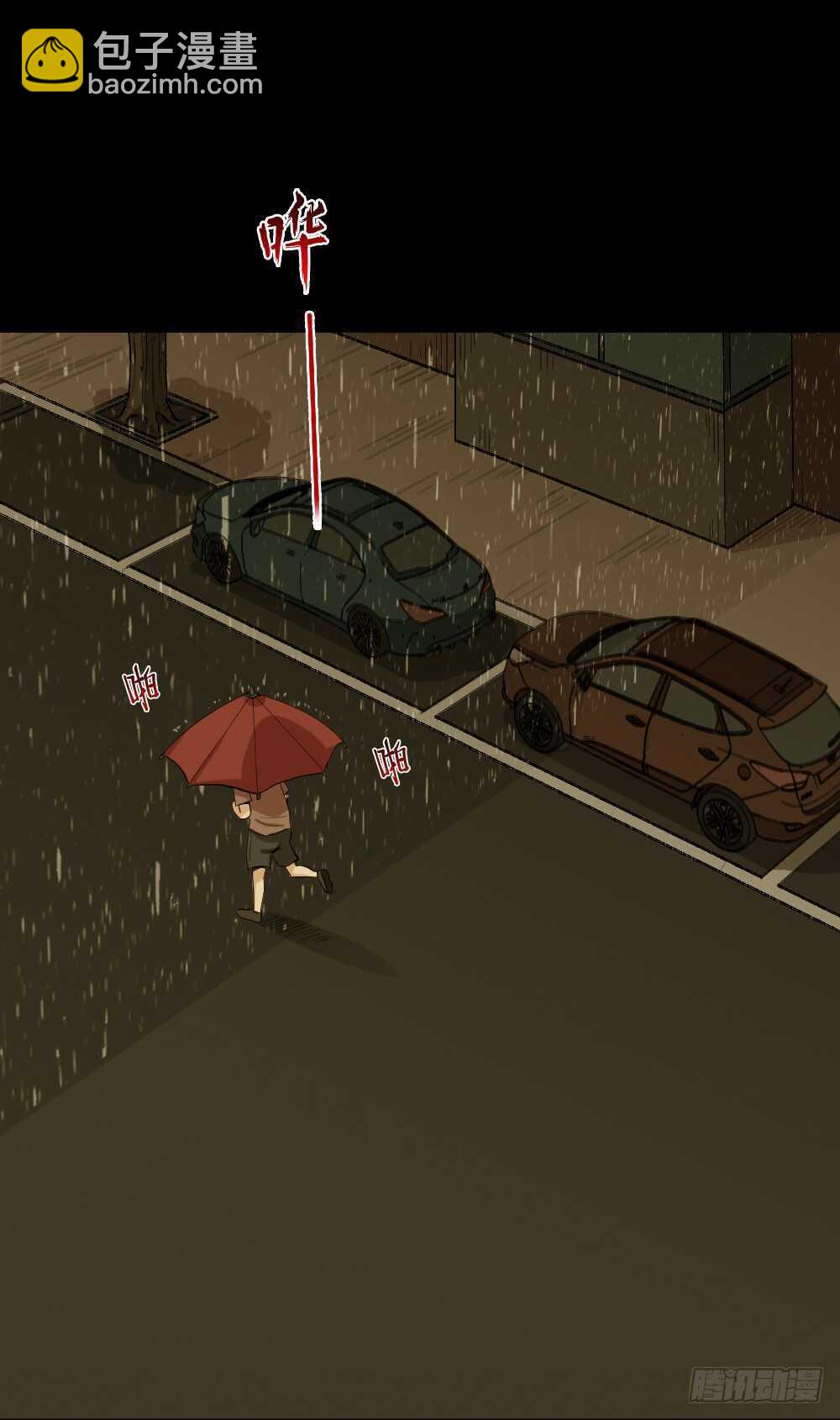 《怪奇笔记（怪奇脑洞集）》雨幕（1） 第48页
