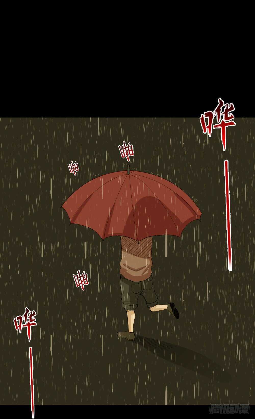 《怪奇笔记（怪奇脑洞集）》雨幕（1） 第49页