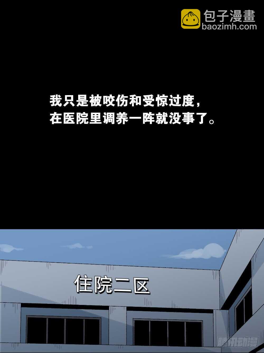 《怪奇笔记（怪奇脑洞集）》雨幕（1） 第7页