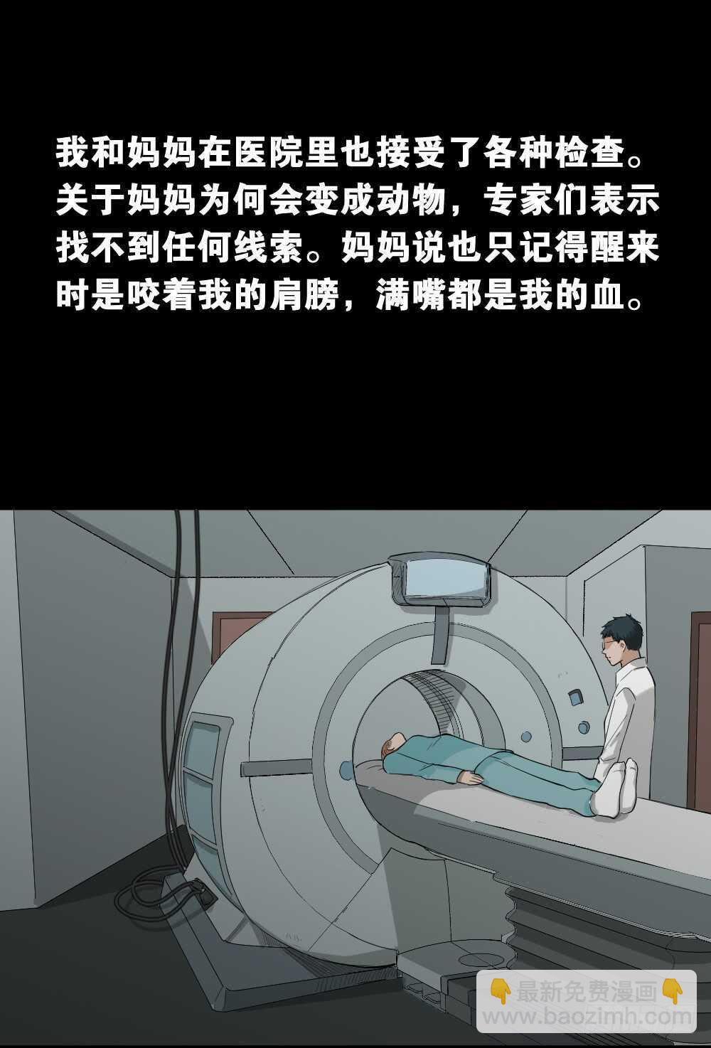 《怪奇笔记（怪奇脑洞集）》雨幕（1） 第8页