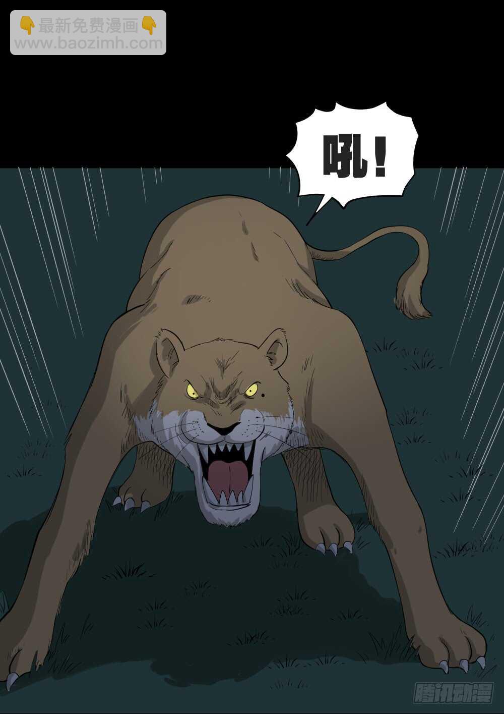 《怪奇笔记（怪奇脑洞集）》动物妈妈（6） 第14页