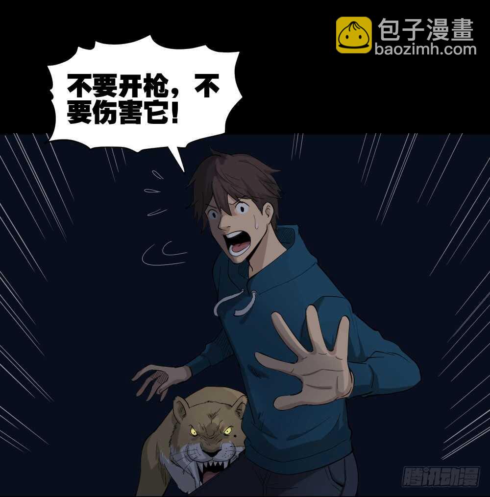 《怪奇笔记（怪奇脑洞集）》动物妈妈（6） 第15页
