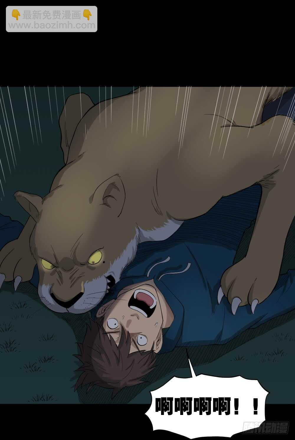 《怪奇笔记（怪奇脑洞集）》动物妈妈（6） 第20页