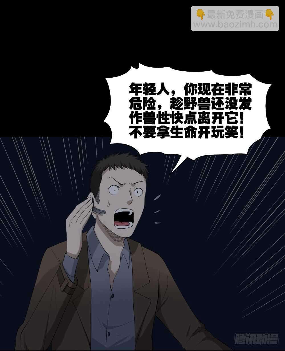 《怪奇笔记（怪奇脑洞集）》动物妈妈（6） 第4页