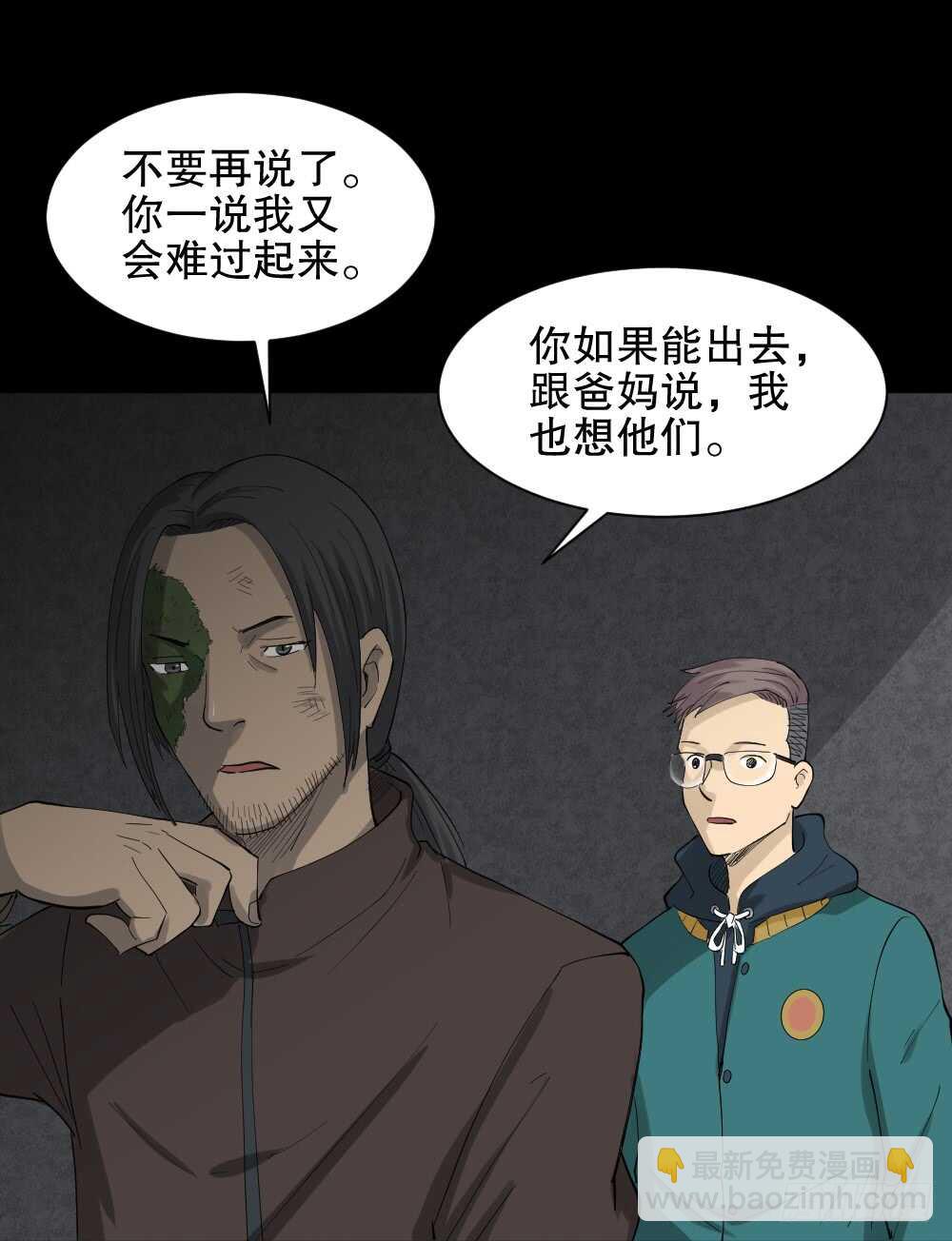 《怪奇笔记（怪奇脑洞集）》雨幕（5） 第10页
