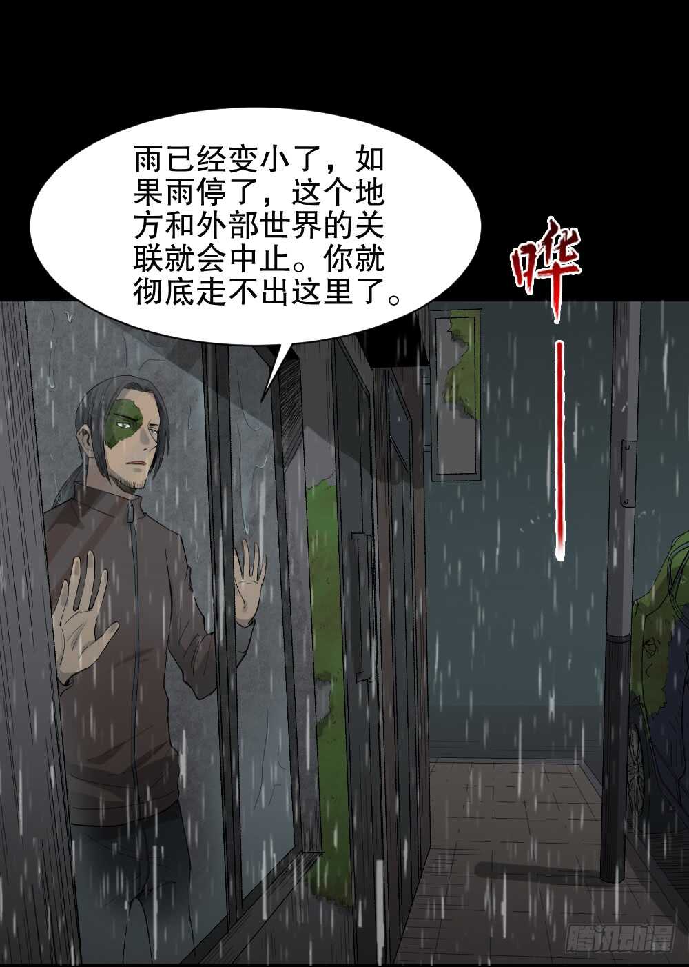 《怪奇笔记（怪奇脑洞集）》雨幕（5） 第11页