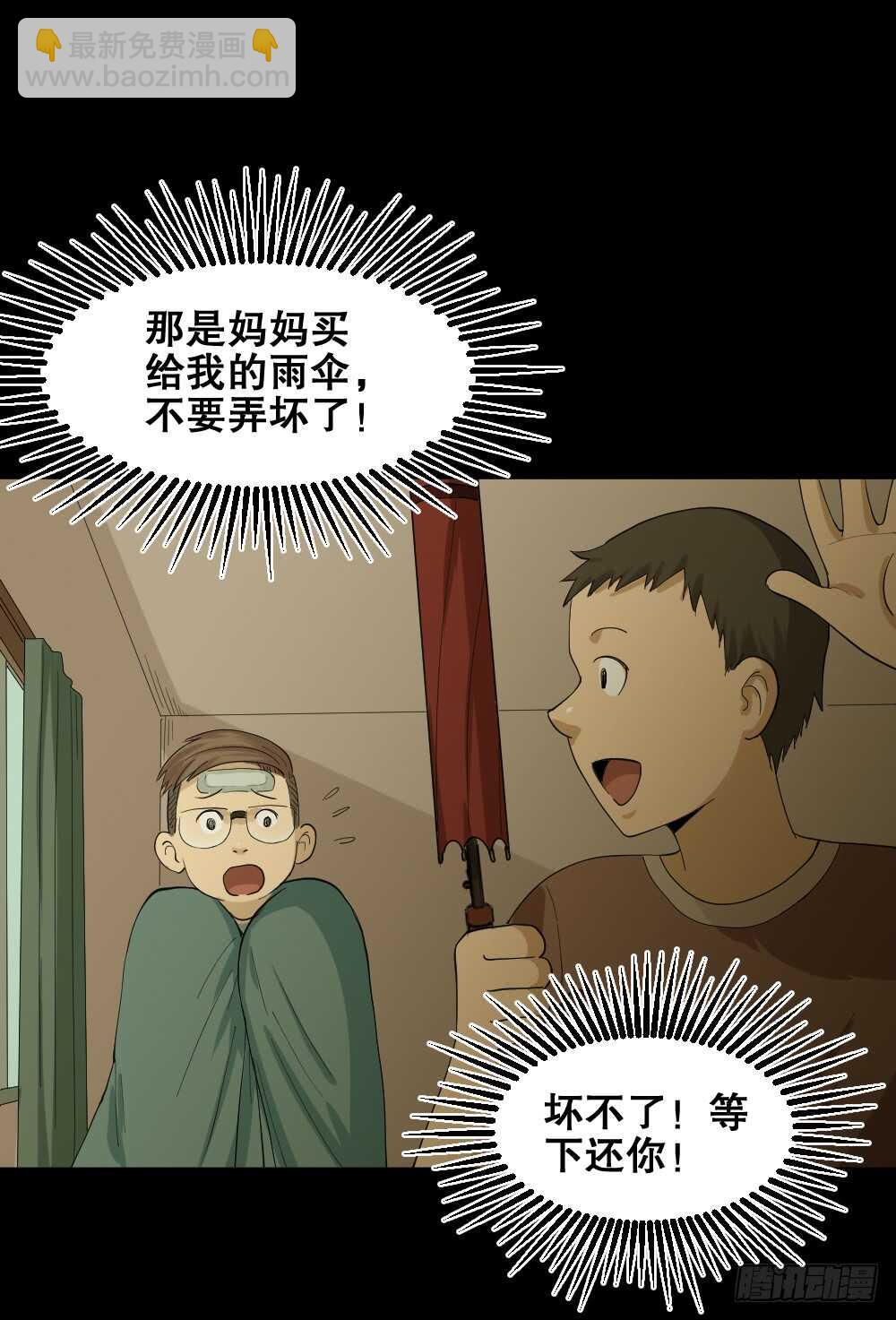 《怪奇笔记（怪奇脑洞集）》雨幕（5） 第16页