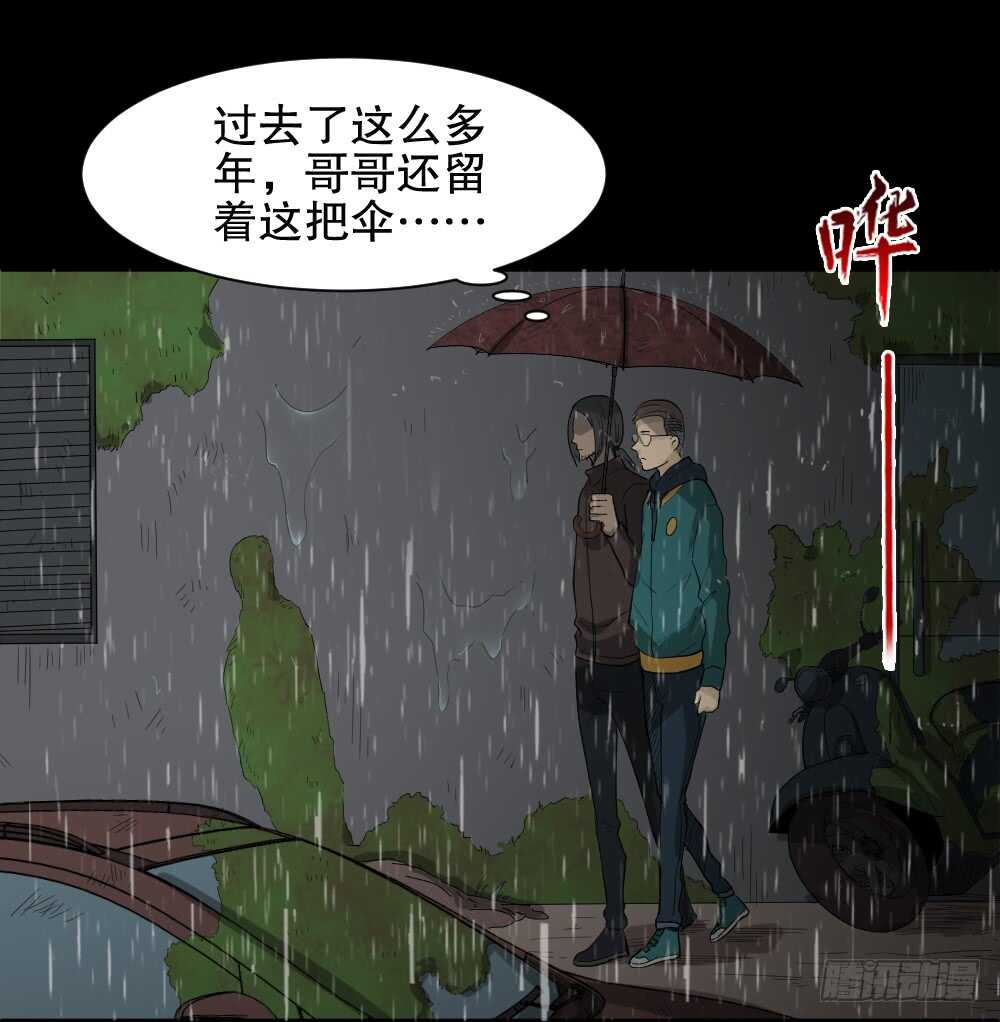 《怪奇笔记（怪奇脑洞集）》雨幕（5） 第17页