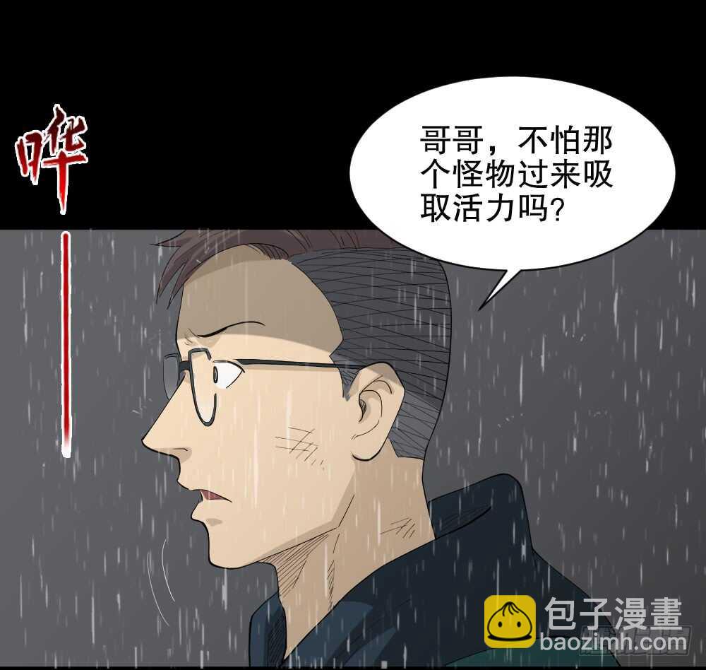 《怪奇笔记（怪奇脑洞集）》雨幕（5） 第18页