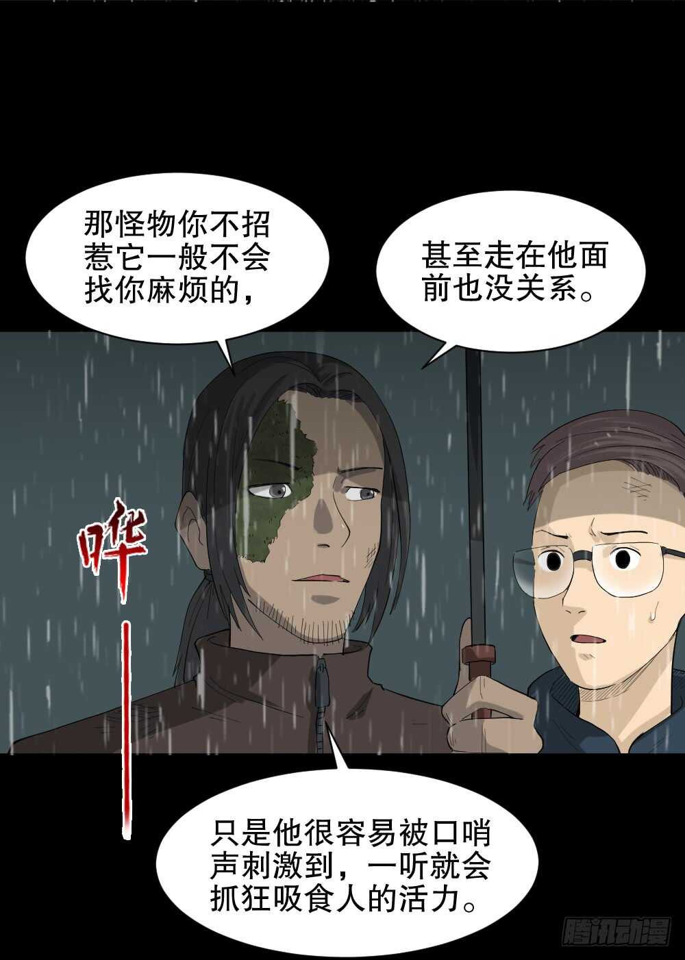 《怪奇笔记（怪奇脑洞集）》雨幕（5） 第19页
