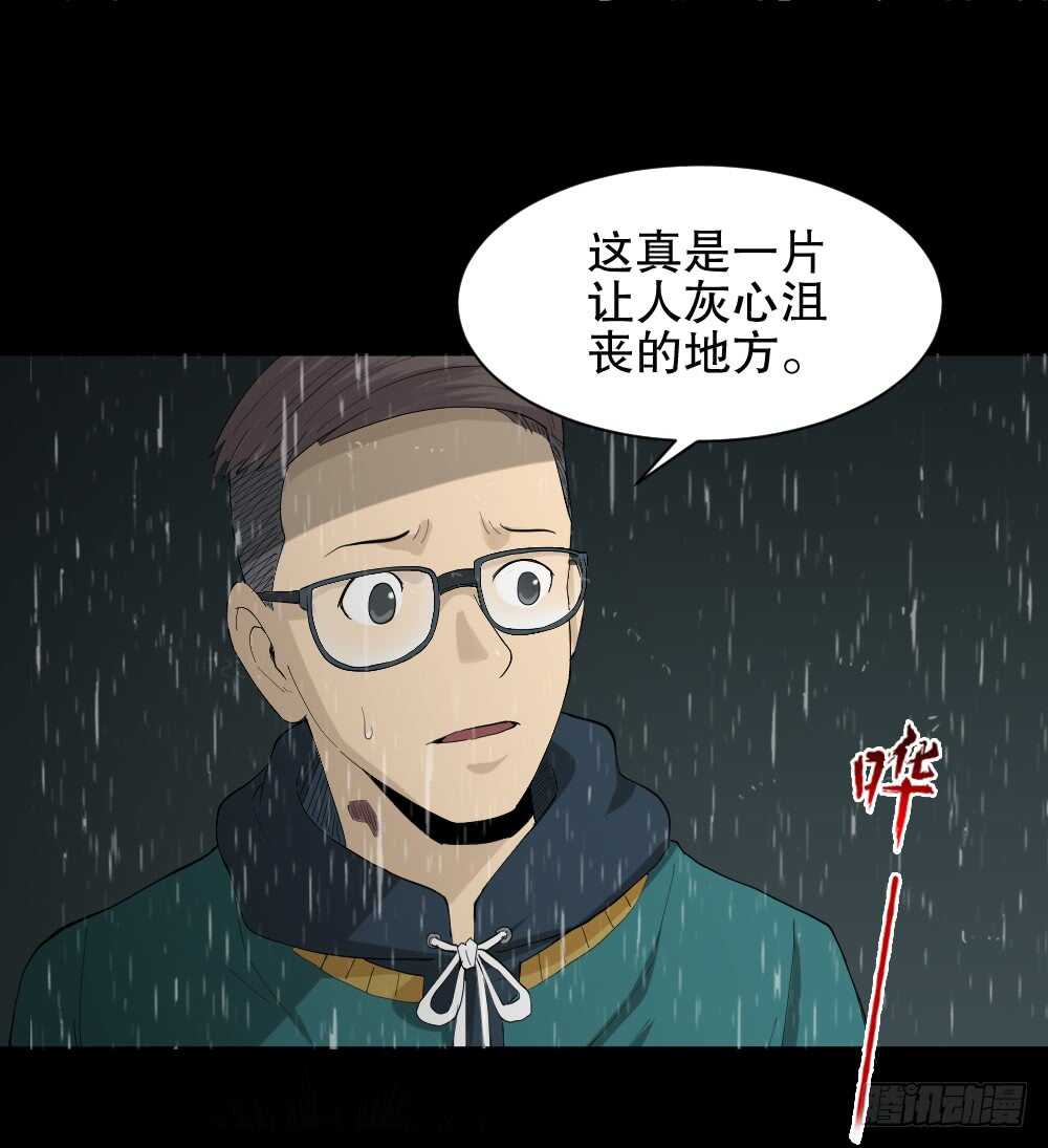 《怪奇笔记（怪奇脑洞集）》雨幕（5） 第23页