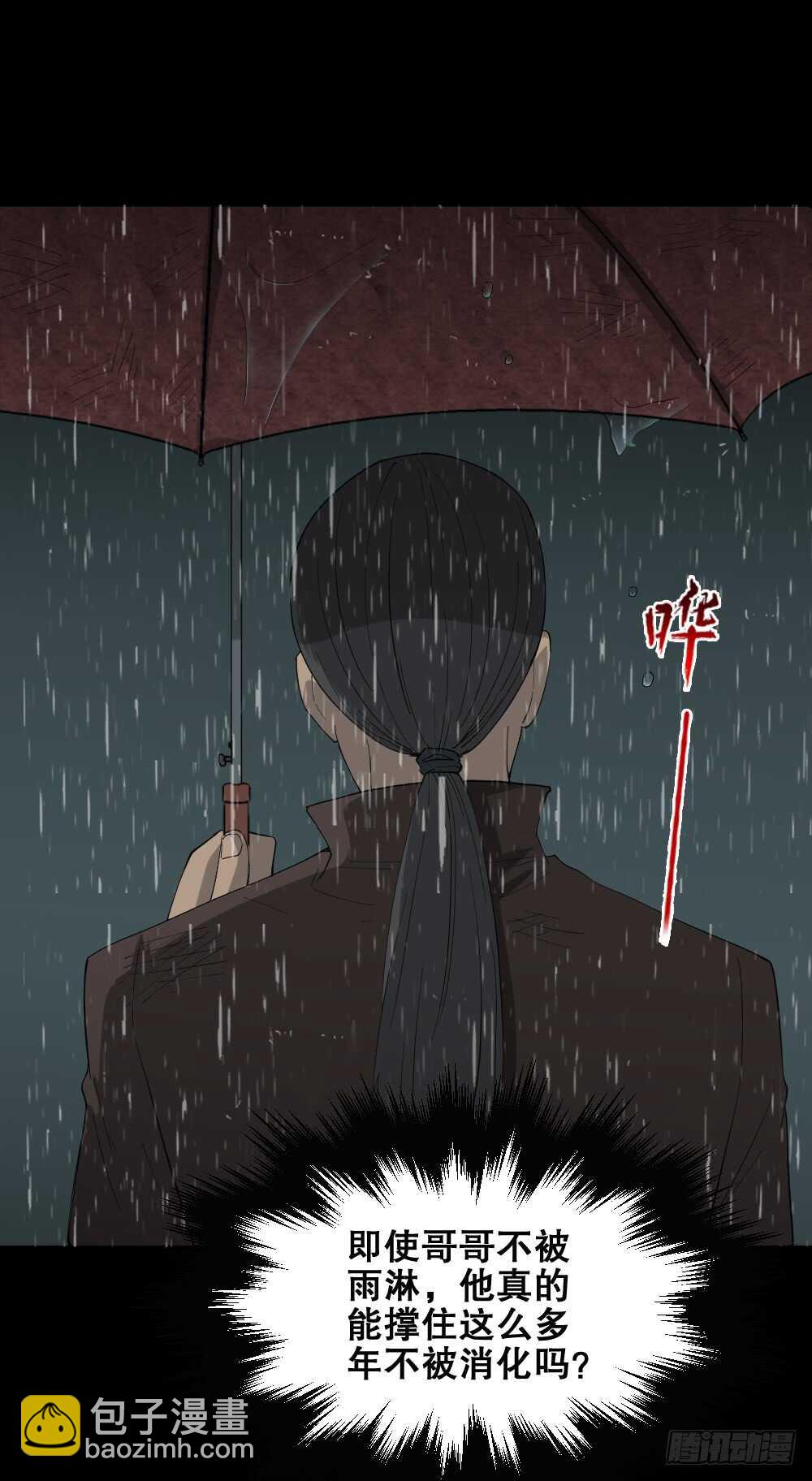 《怪奇笔记（怪奇脑洞集）》雨幕（5） 第25页