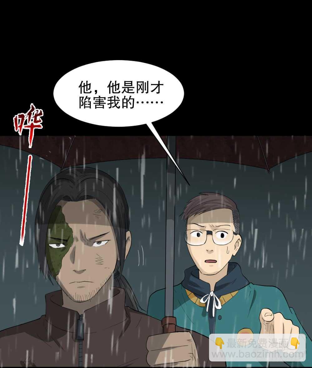 《怪奇笔记（怪奇脑洞集）》雨幕（5） 第30页