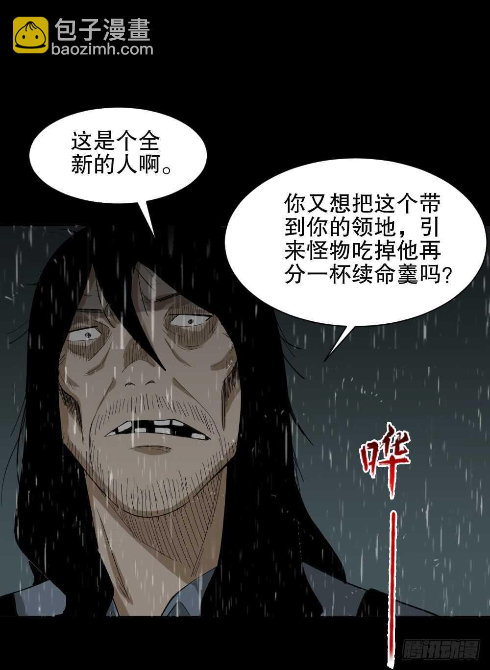《怪奇笔记（怪奇脑洞集）》雨幕（5） 第32页