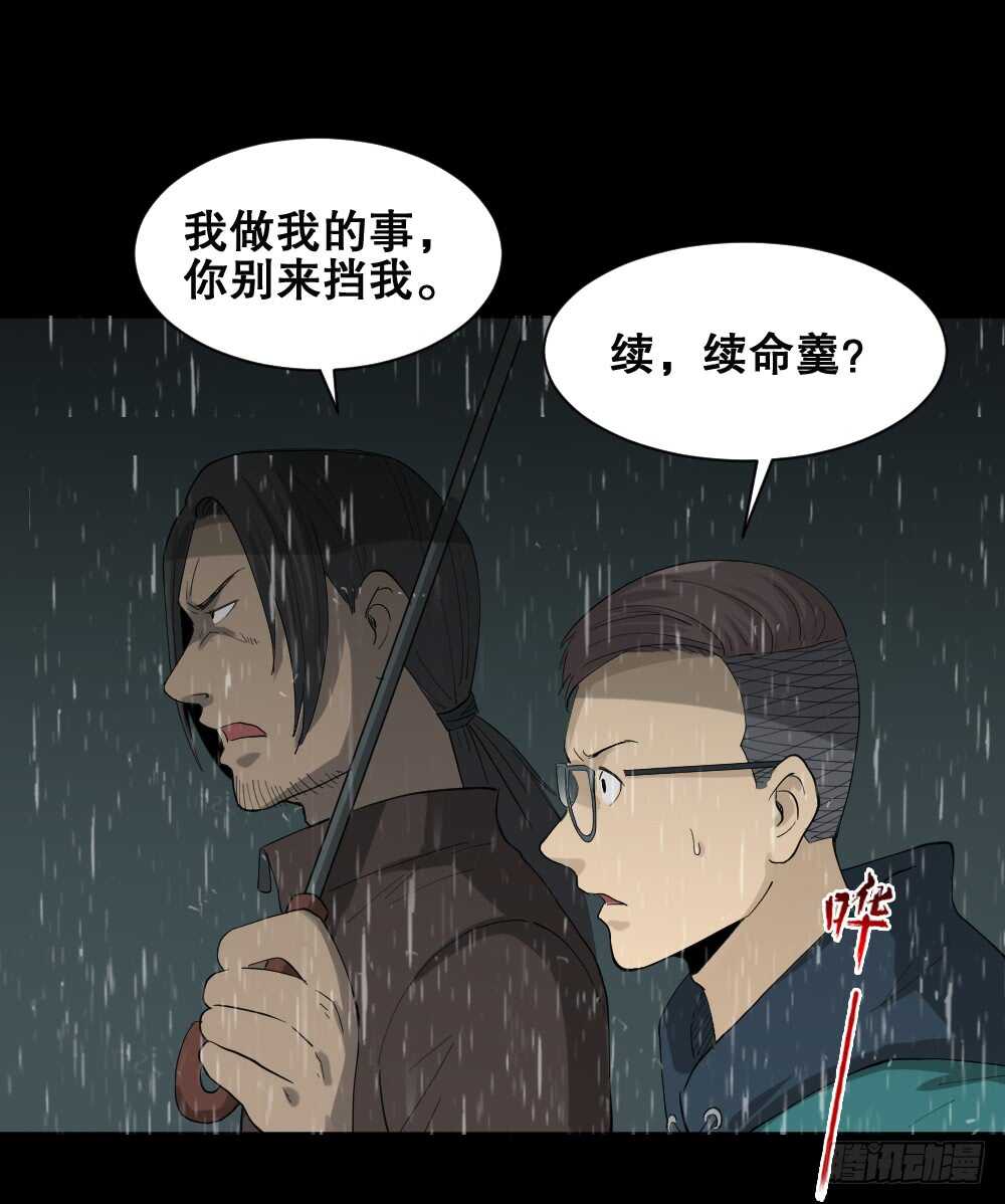 《怪奇笔记（怪奇脑洞集）》雨幕（5） 第33页