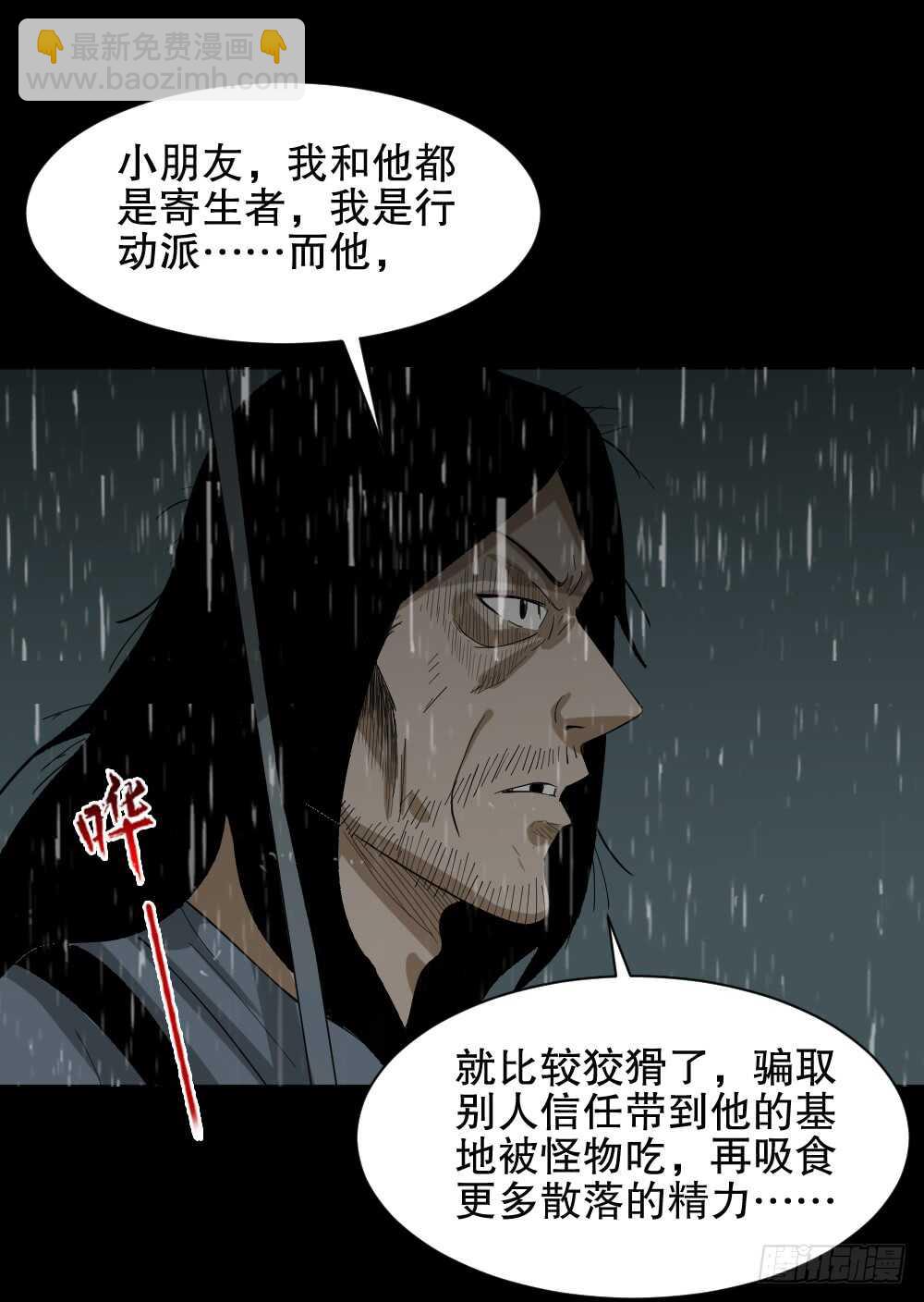 《怪奇笔记（怪奇脑洞集）》雨幕（5） 第34页