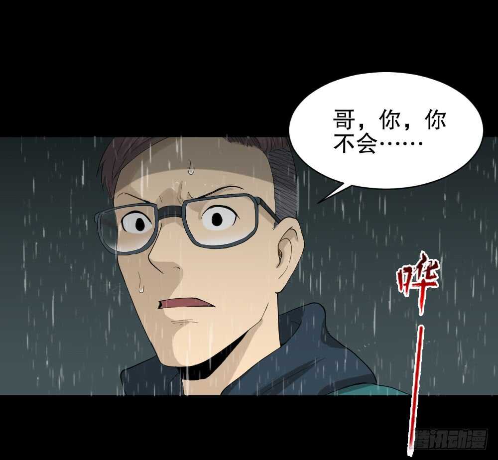 《怪奇笔记（怪奇脑洞集）》雨幕（5） 第36页
