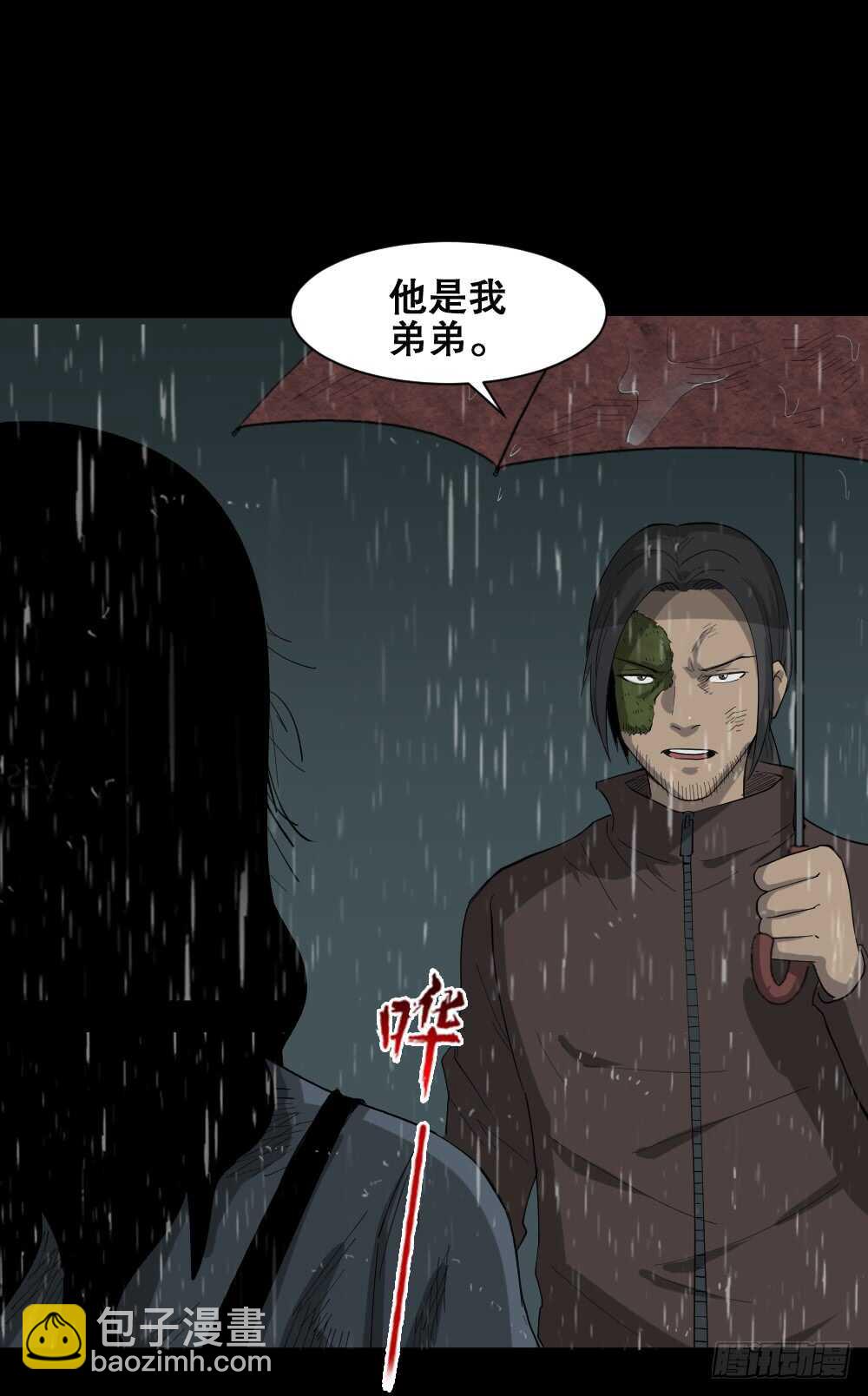 《怪奇笔记（怪奇脑洞集）》雨幕（5） 第37页