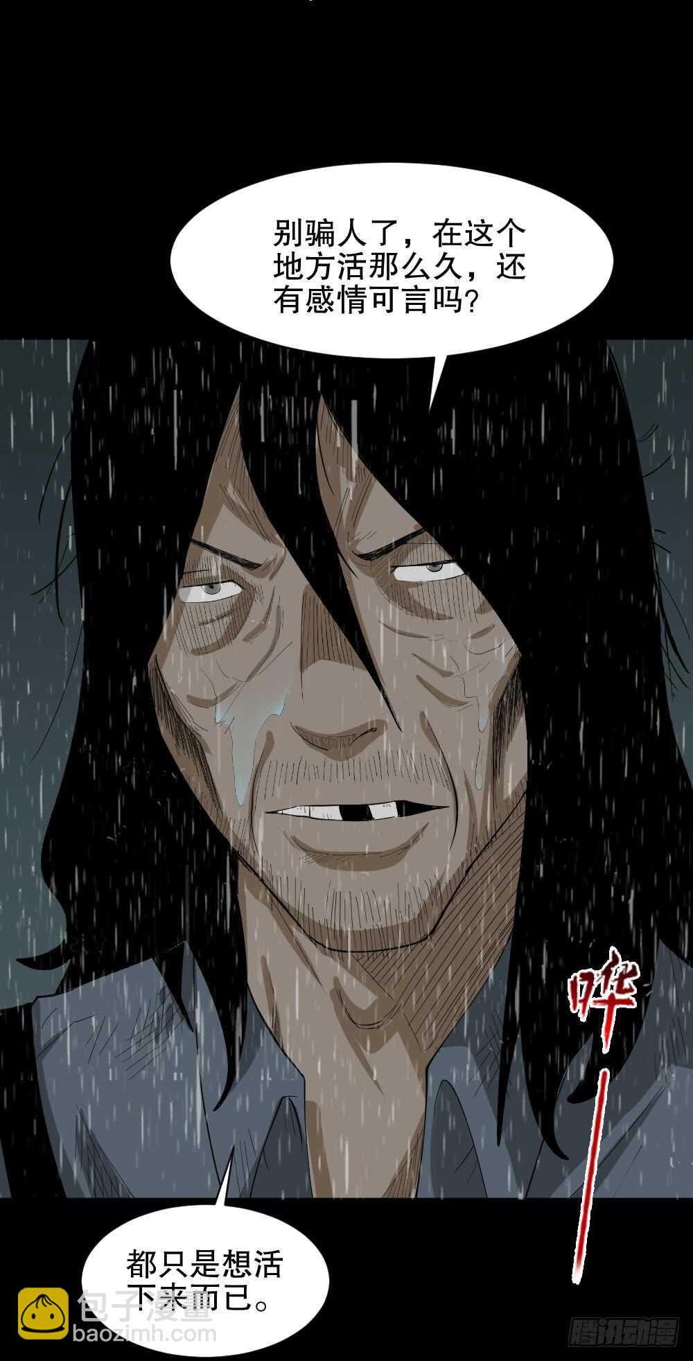 《怪奇笔记（怪奇脑洞集）》雨幕（5） 第38页