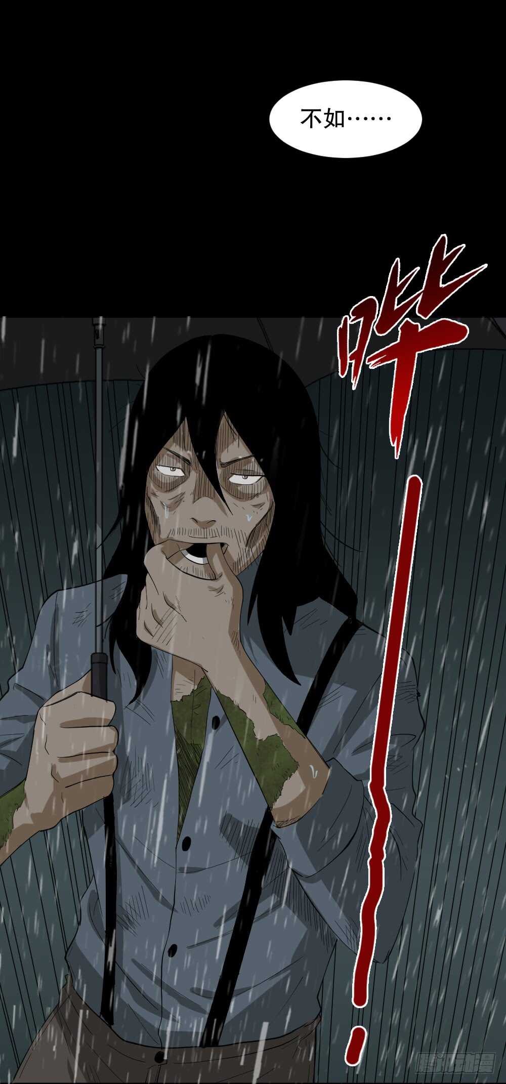 《怪奇笔记（怪奇脑洞集）》雨幕（5） 第40页