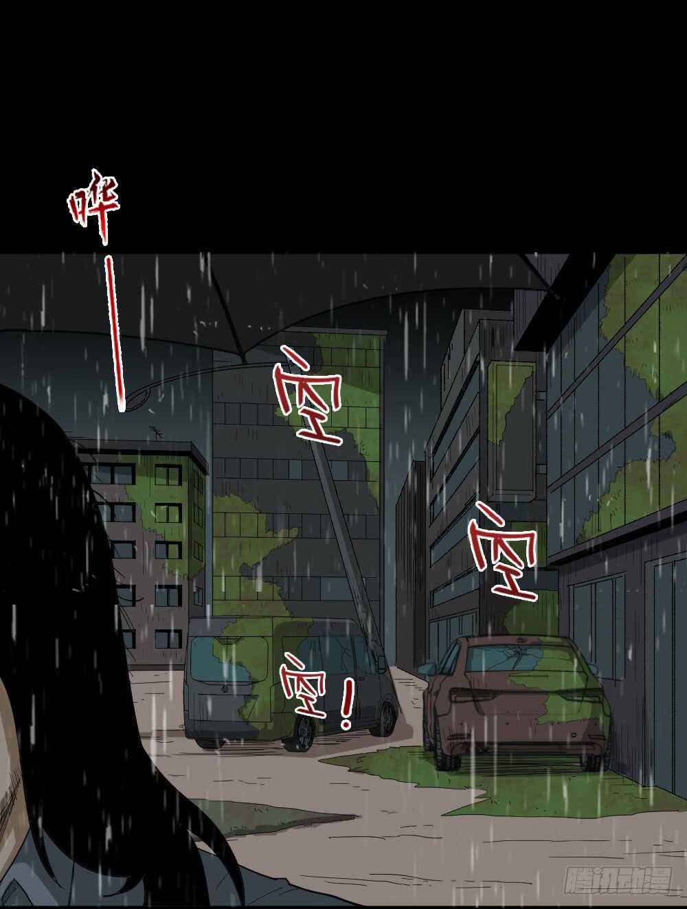 《怪奇笔记（怪奇脑洞集）》雨幕（5） 第41页