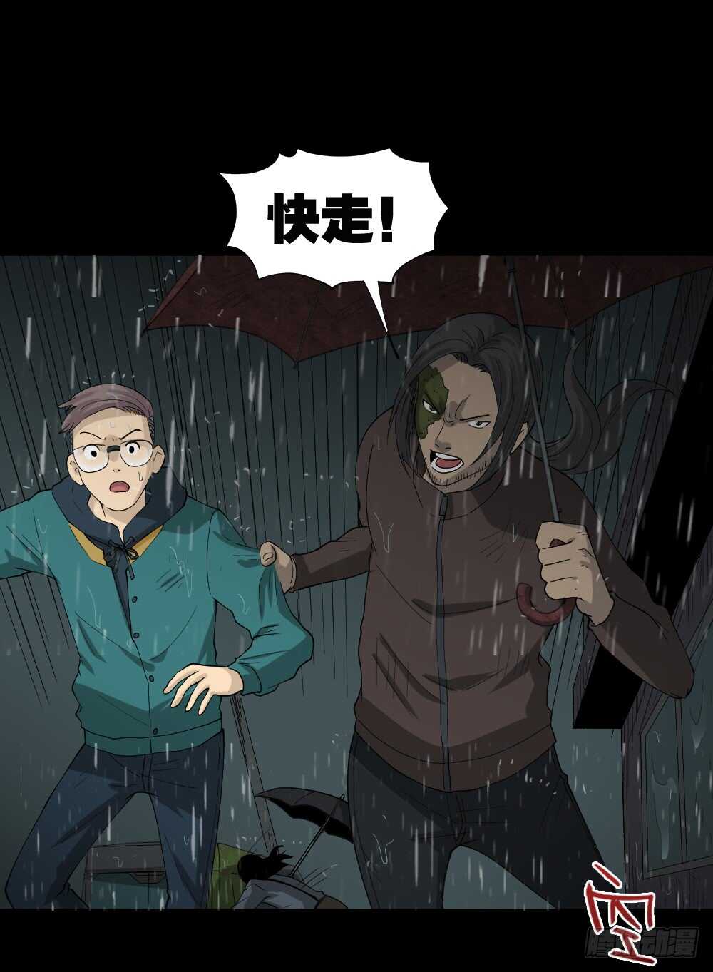 《怪奇笔记（怪奇脑洞集）》雨幕（5） 第43页
