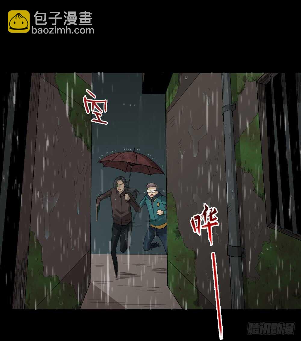 《怪奇笔记（怪奇脑洞集）》雨幕（5） 第47页