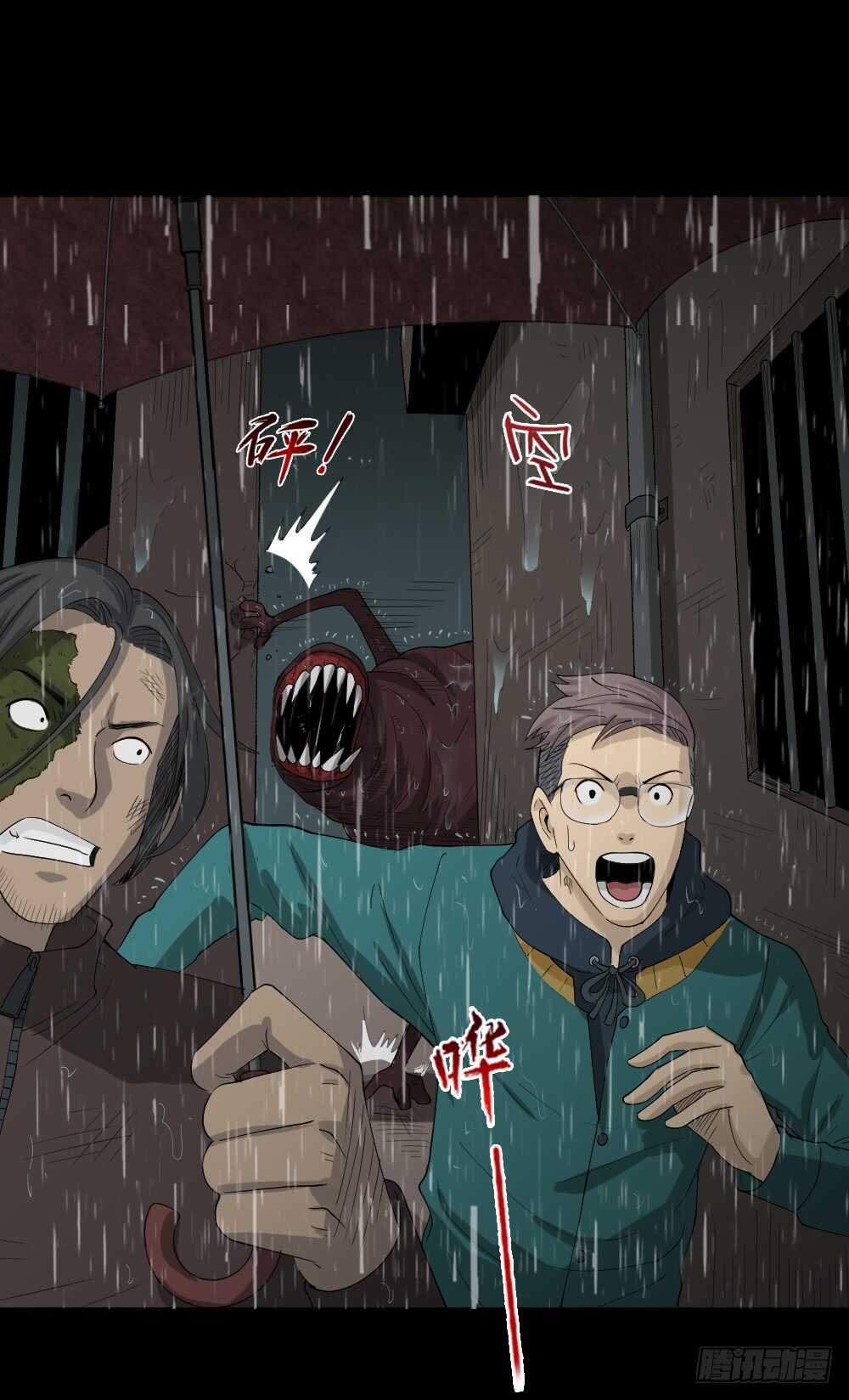 《怪奇笔记（怪奇脑洞集）》雨幕（5） 第48页