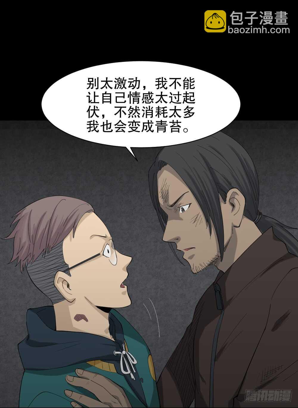 《怪奇笔记（怪奇脑洞集）》雨幕（5） 第5页