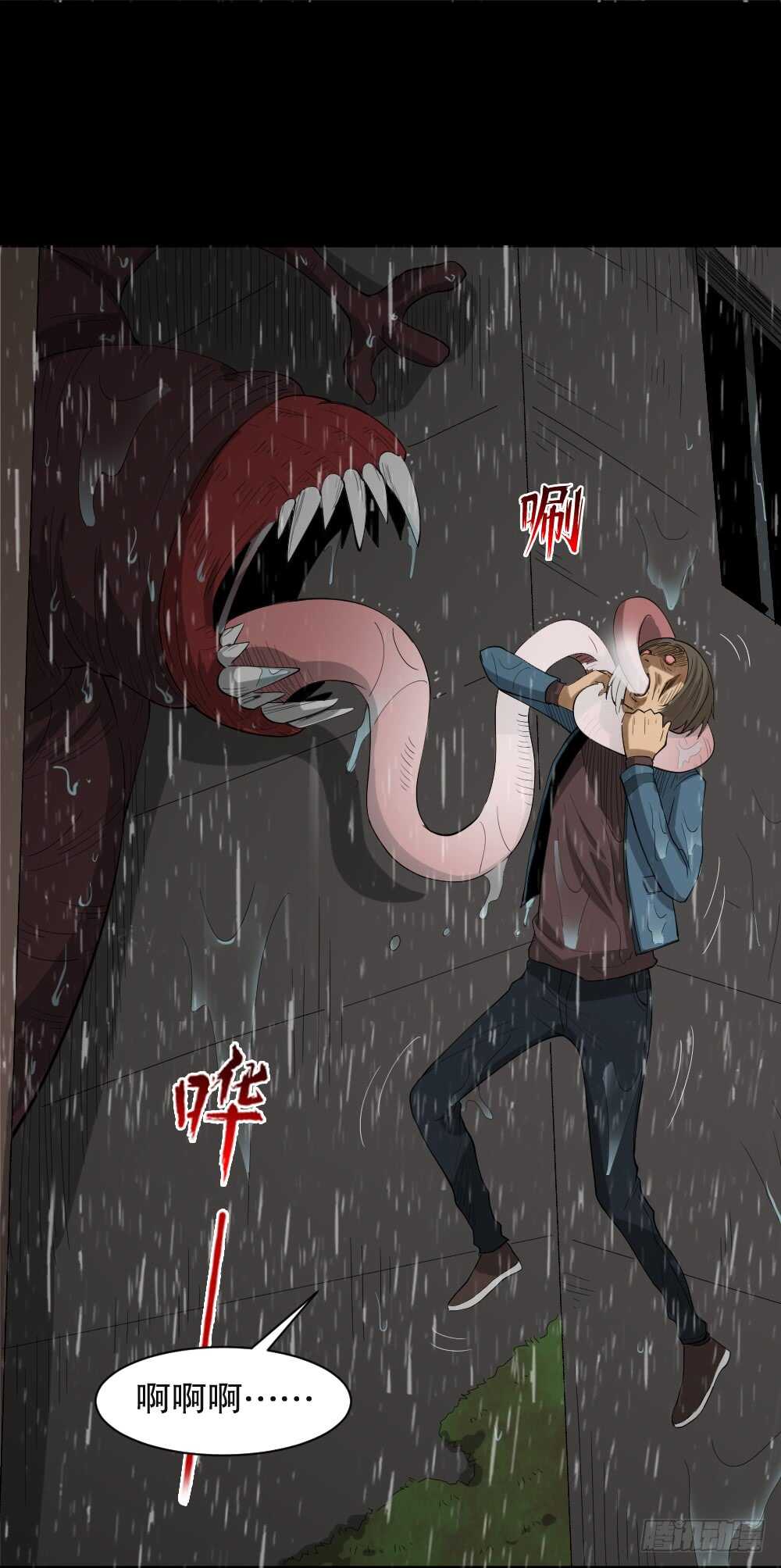 《怪奇笔记（怪奇脑洞集）》雨幕（4） 第13页