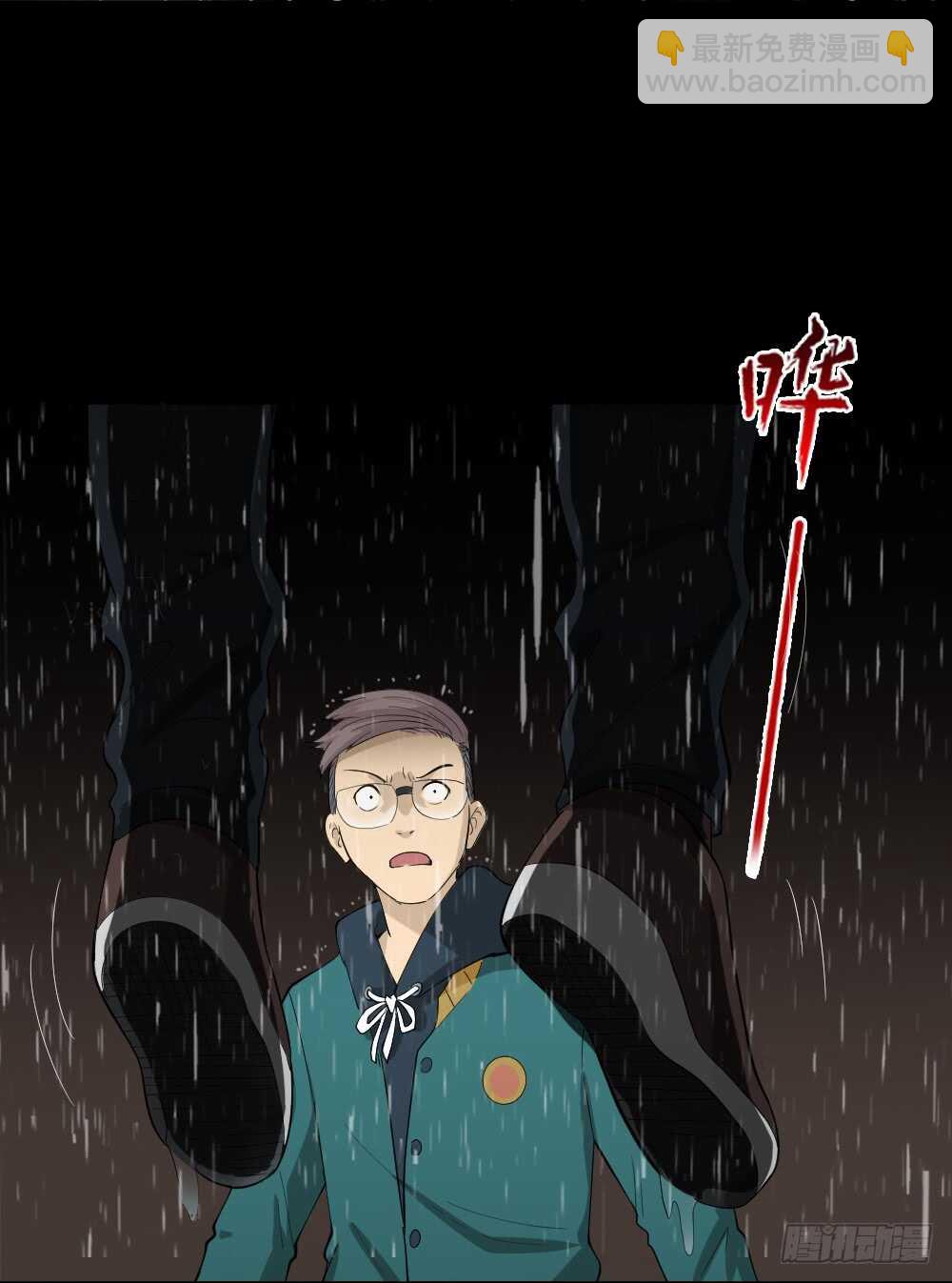 《怪奇笔记（怪奇脑洞集）》雨幕（4） 第15页