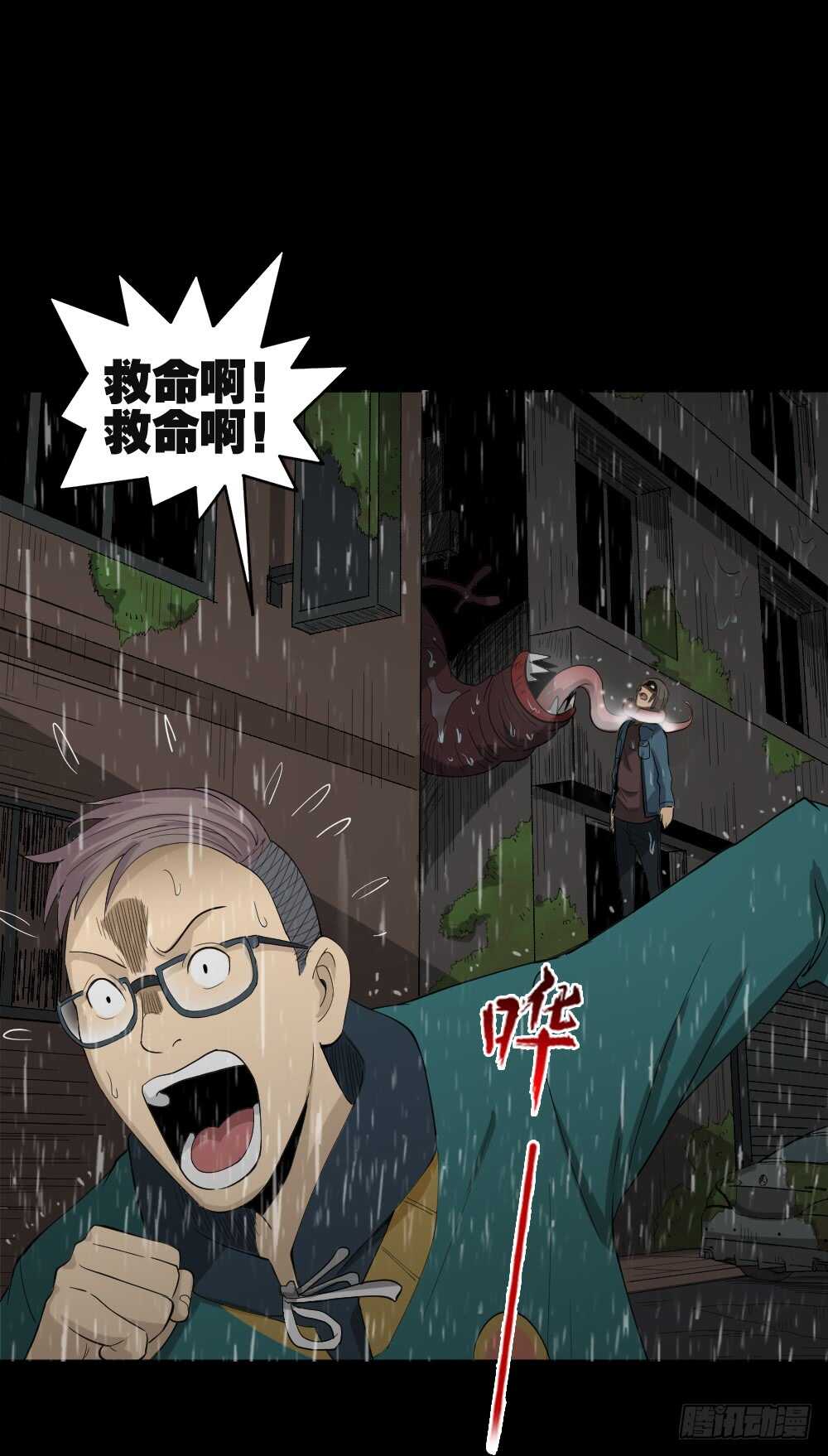 《怪奇笔记（怪奇脑洞集）》雨幕（4） 第16页