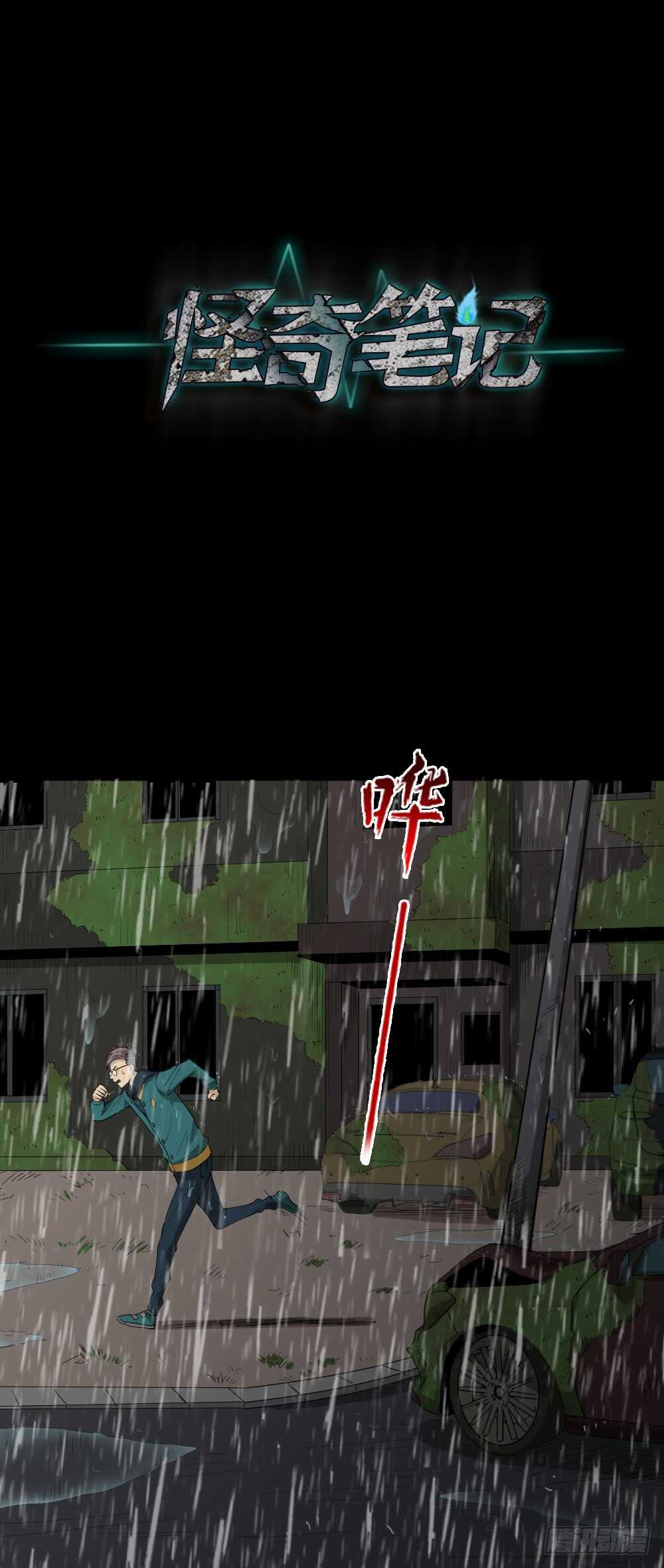 《怪奇笔记（怪奇脑洞集）》雨幕（4） 第19页