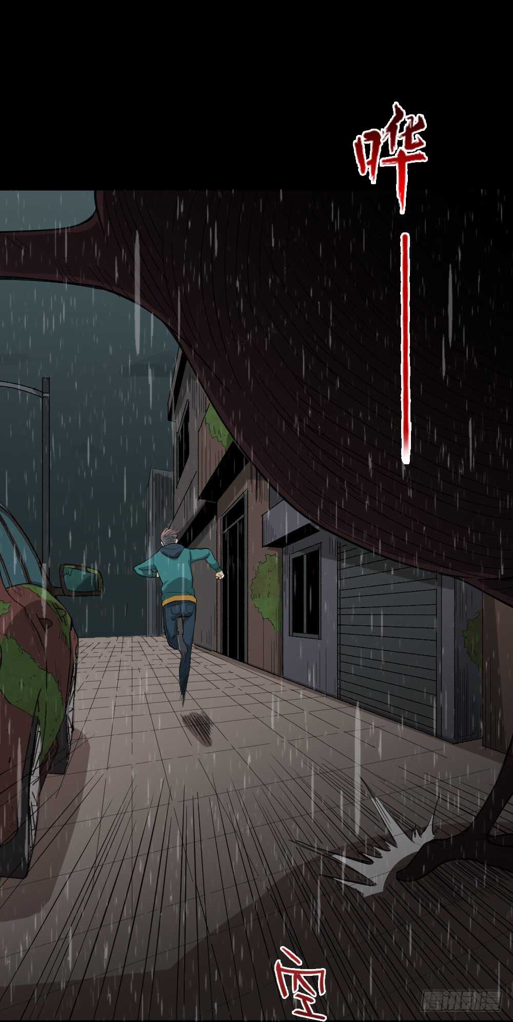《怪奇笔记（怪奇脑洞集）》雨幕（4） 第1页