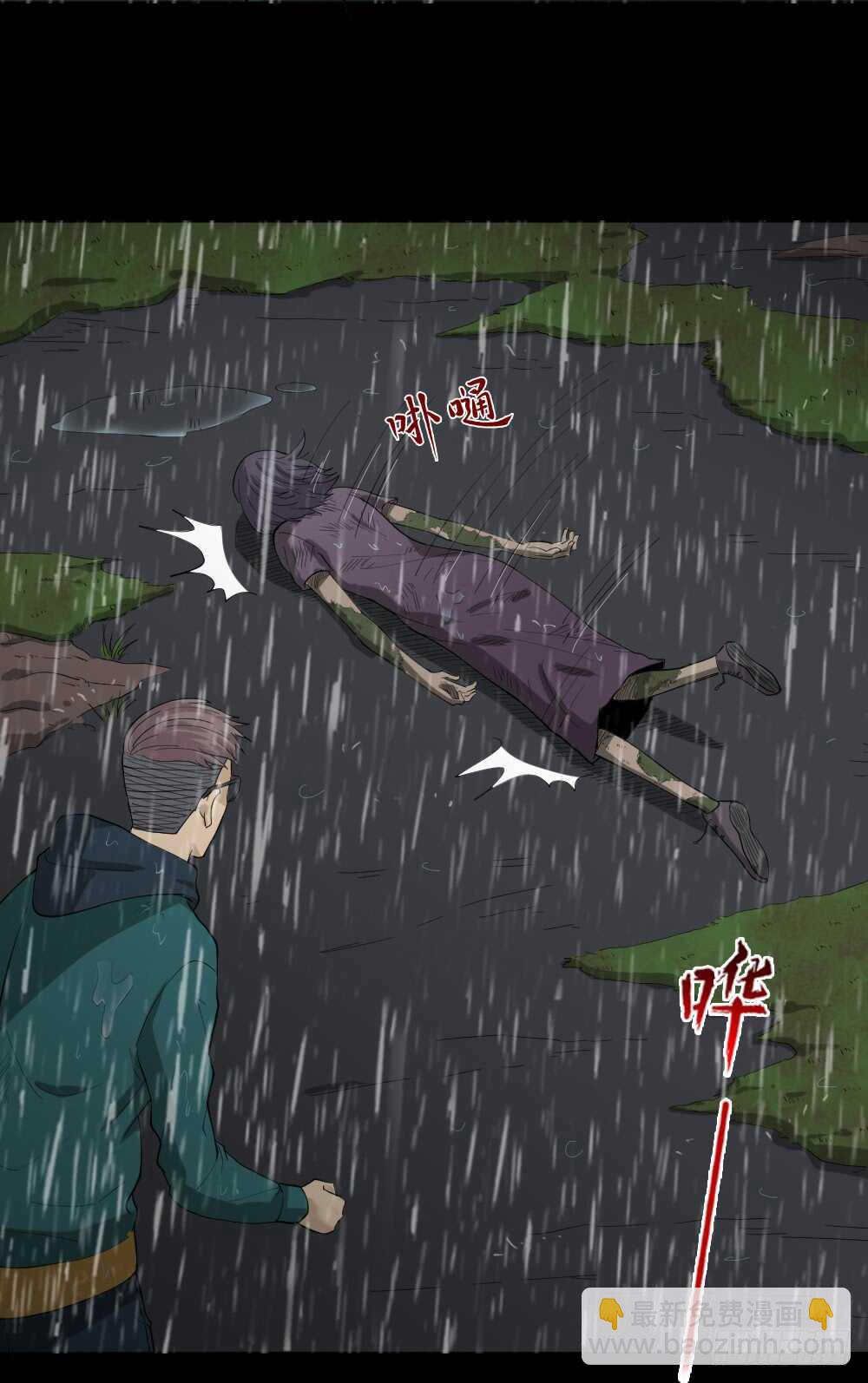 《怪奇笔记（怪奇脑洞集）》雨幕（4） 第22页