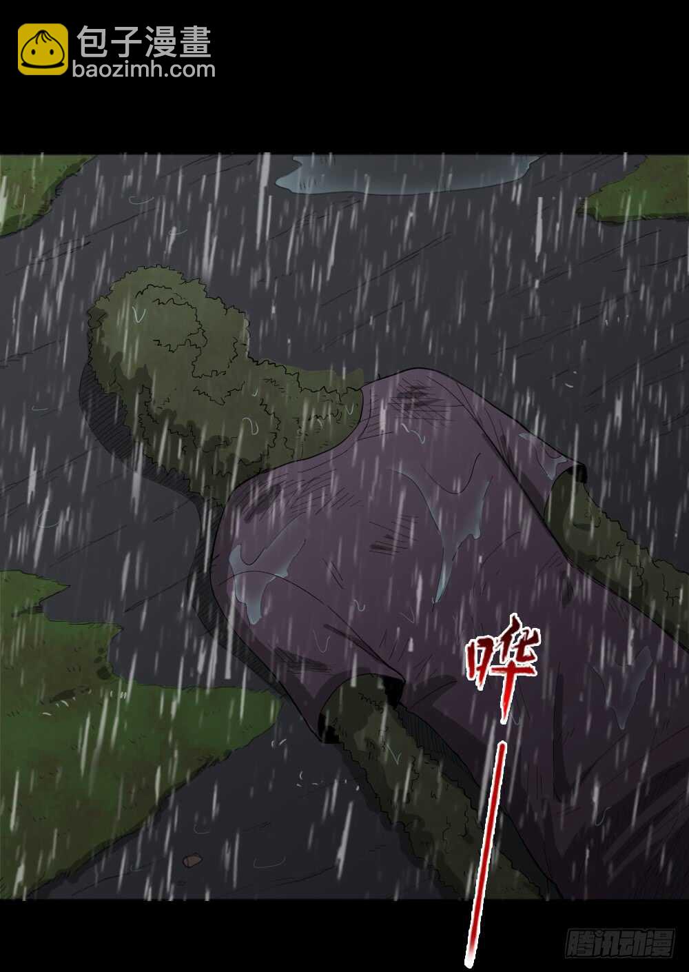 《怪奇笔记（怪奇脑洞集）》雨幕（4） 第24页