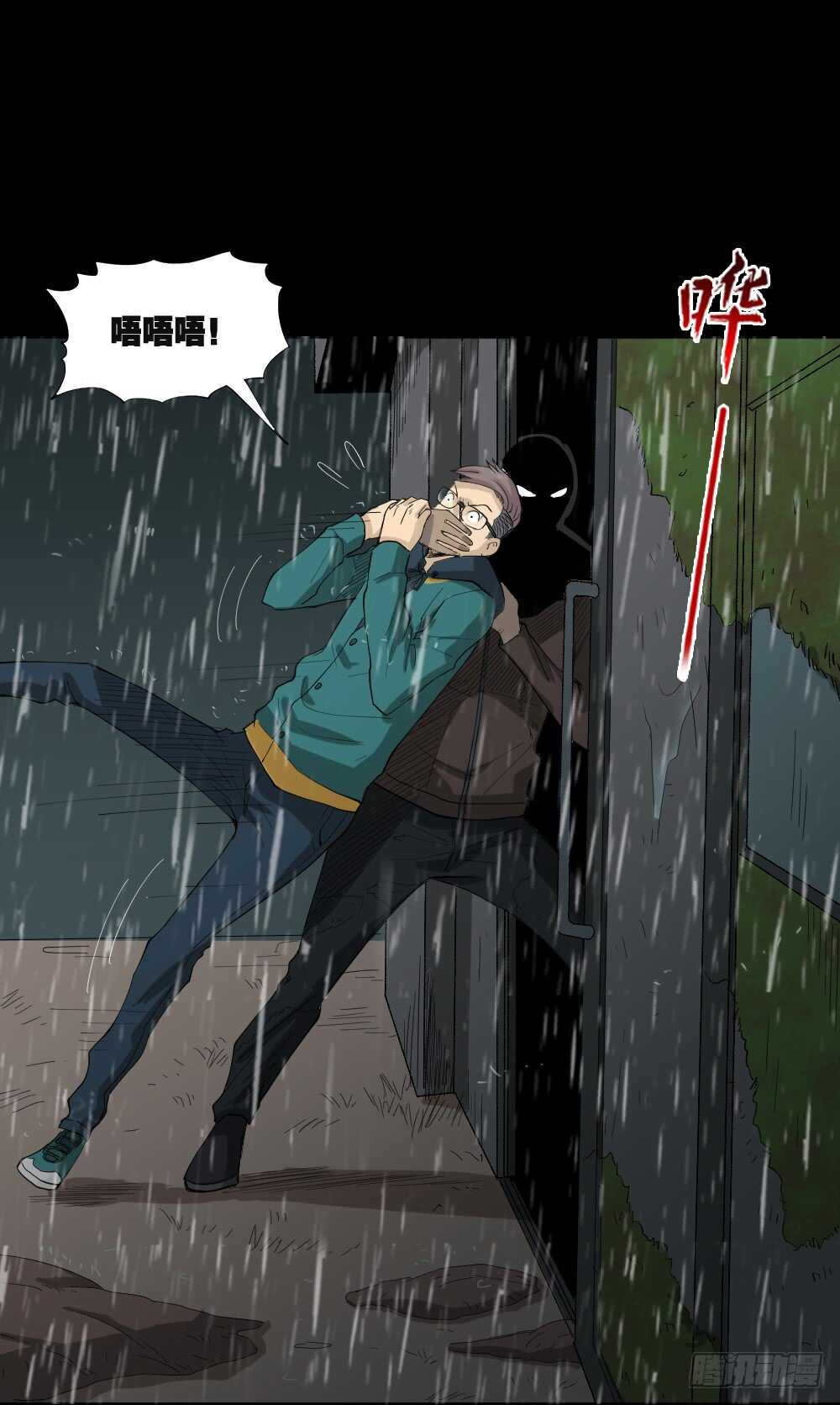 《怪奇笔记（怪奇脑洞集）》雨幕（4） 第27页