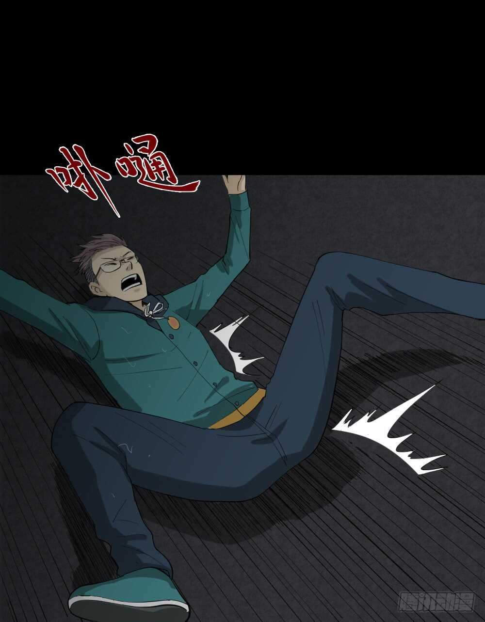 《怪奇笔记（怪奇脑洞集）》雨幕（4） 第28页