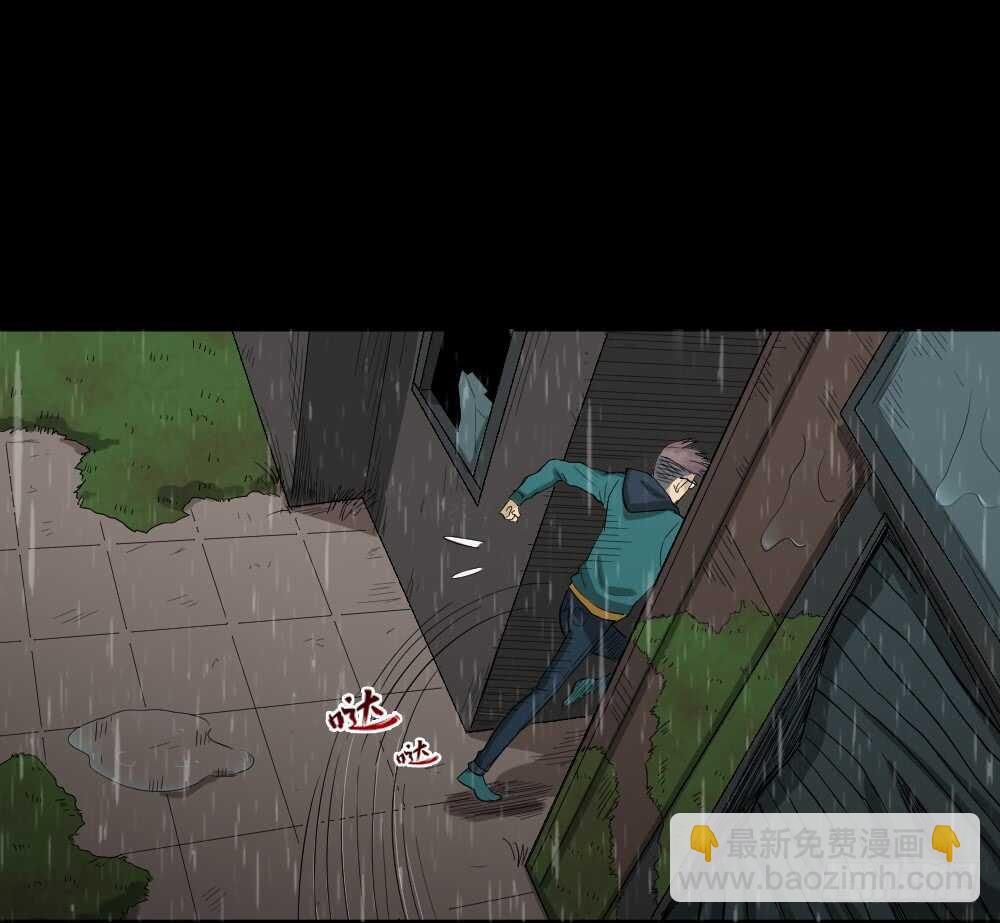 《怪奇笔记（怪奇脑洞集）》雨幕（4） 第2页