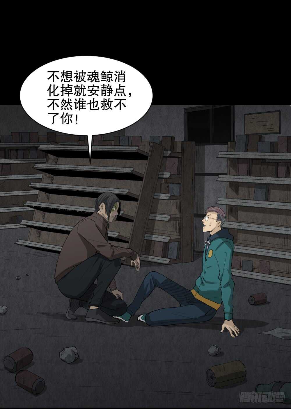 《怪奇笔记（怪奇脑洞集）》雨幕（4） 第32页