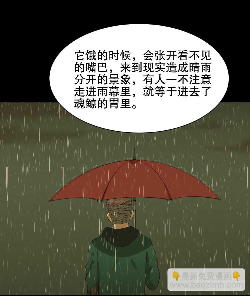 《怪奇笔记（怪奇脑洞集）》雨幕（4） 第35页