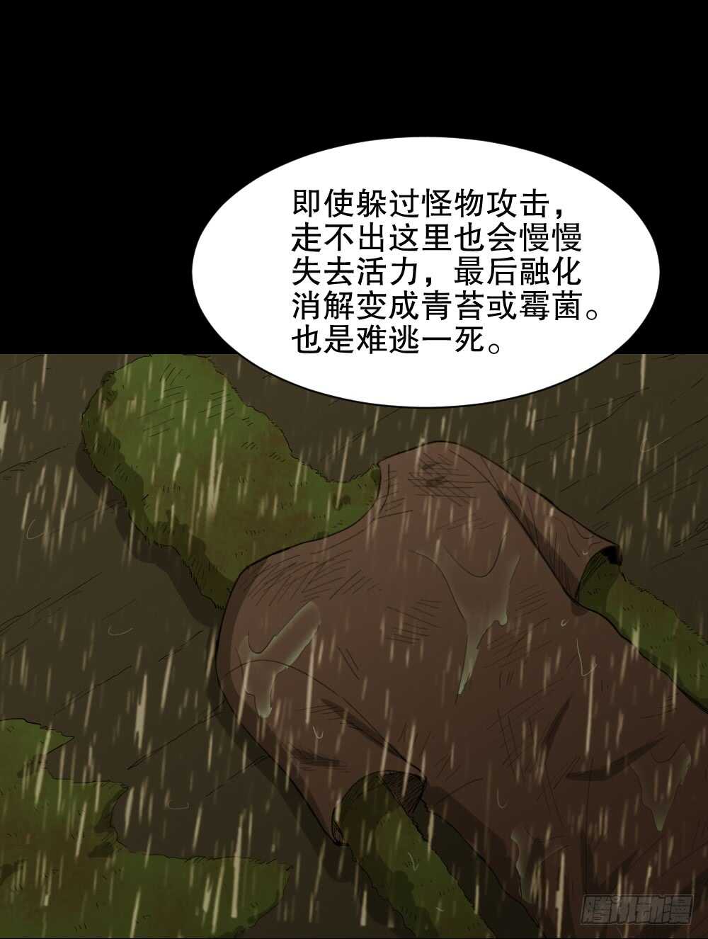 《怪奇笔记（怪奇脑洞集）》雨幕（4） 第39页