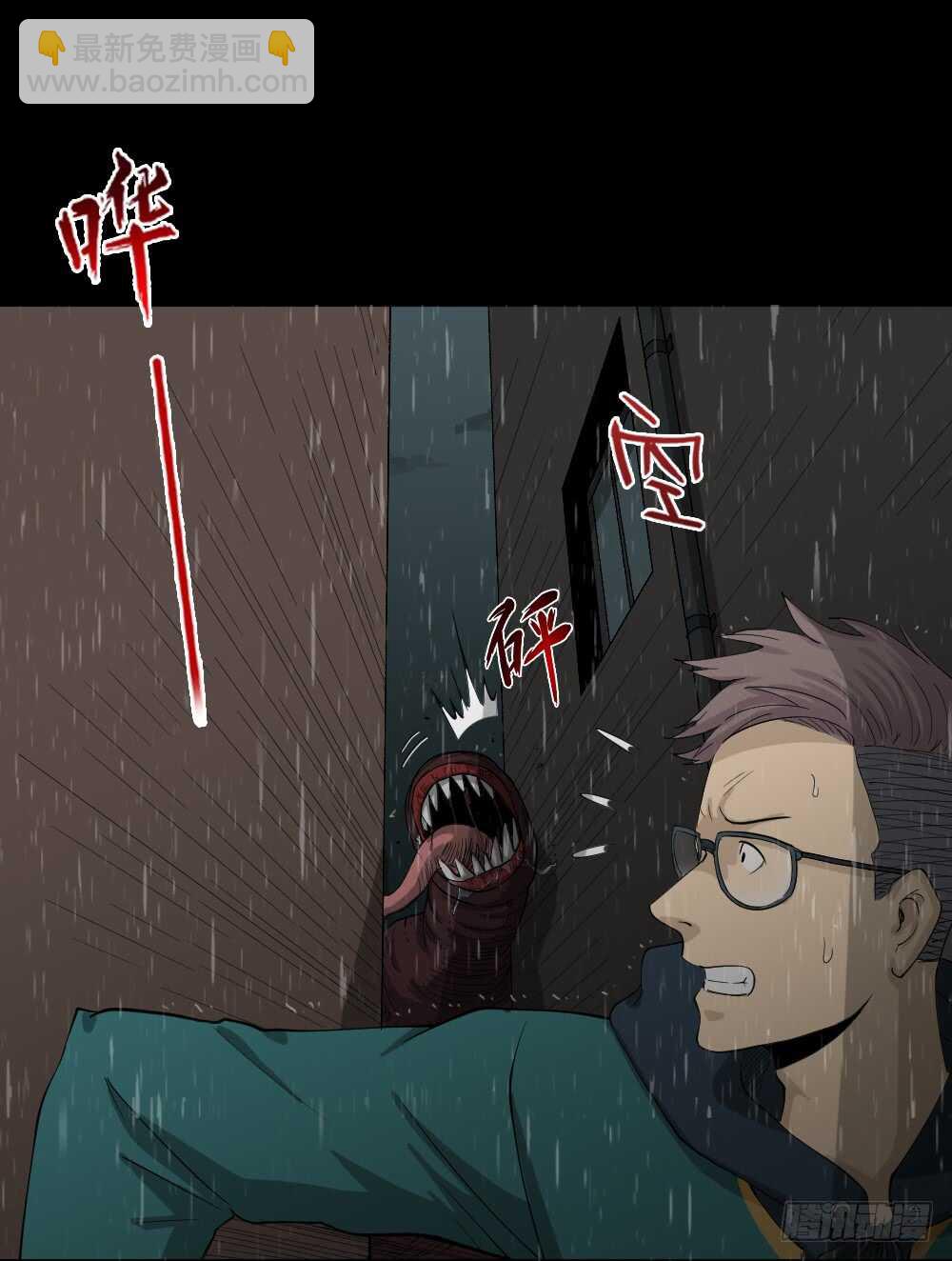 《怪奇笔记（怪奇脑洞集）》雨幕（4） 第3页