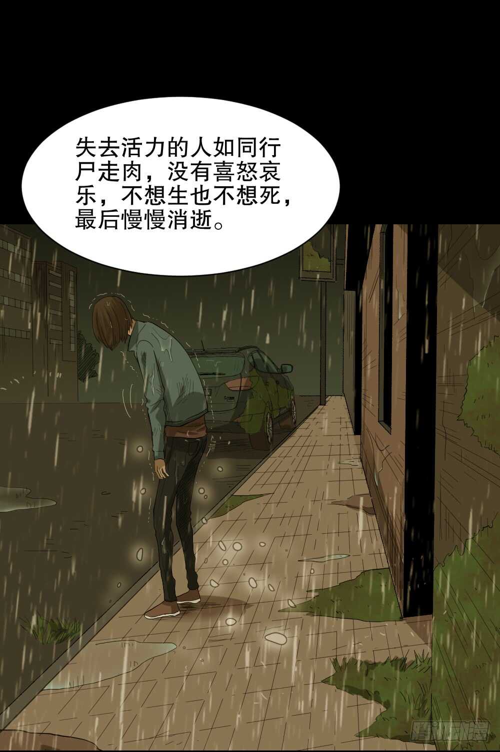 《怪奇笔记（怪奇脑洞集）》雨幕（4） 第40页